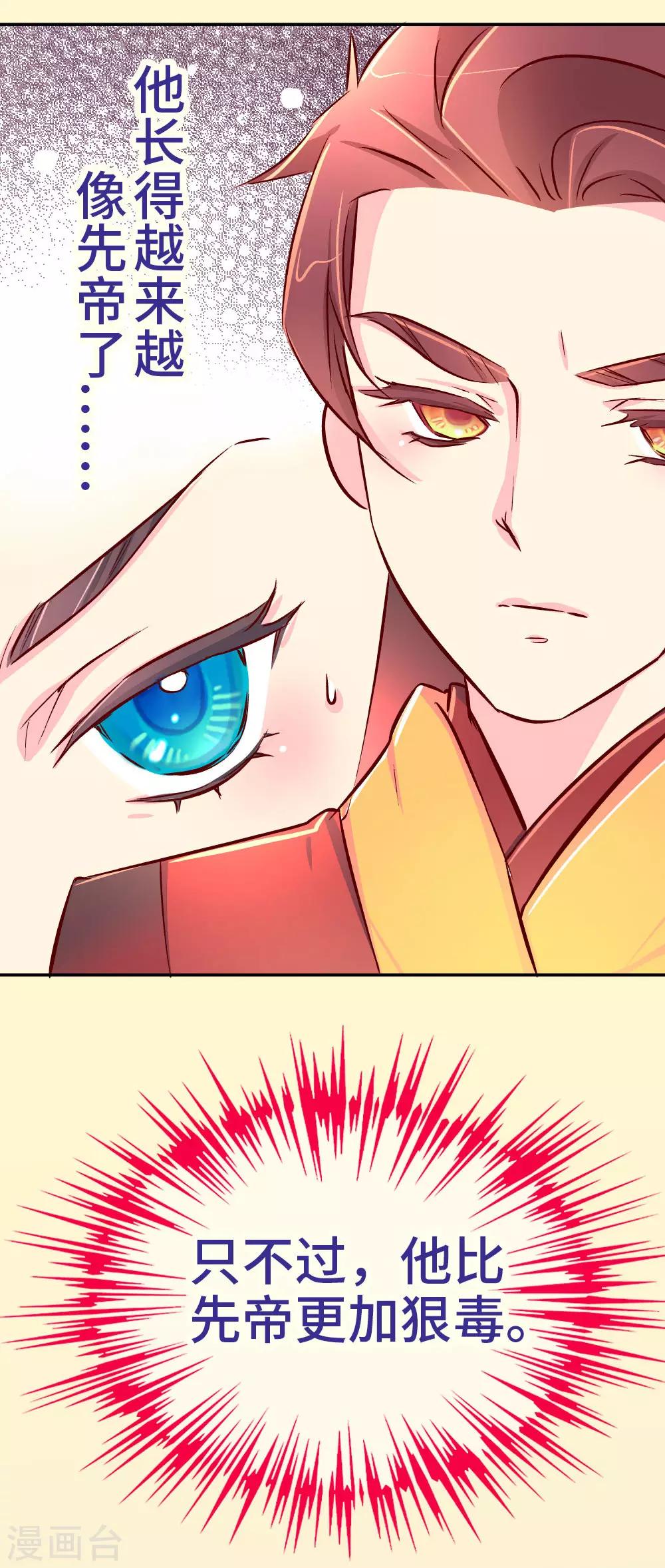 《朕不会轻易狗带》第77话 女人的战争 第4页
