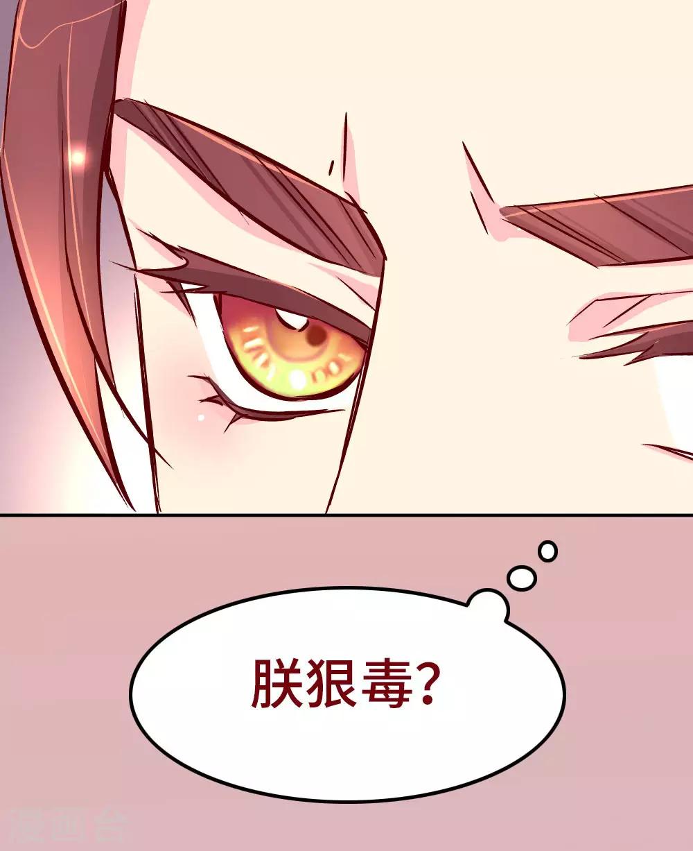 《朕不会轻易狗带》第77话 女人的战争 第5页
