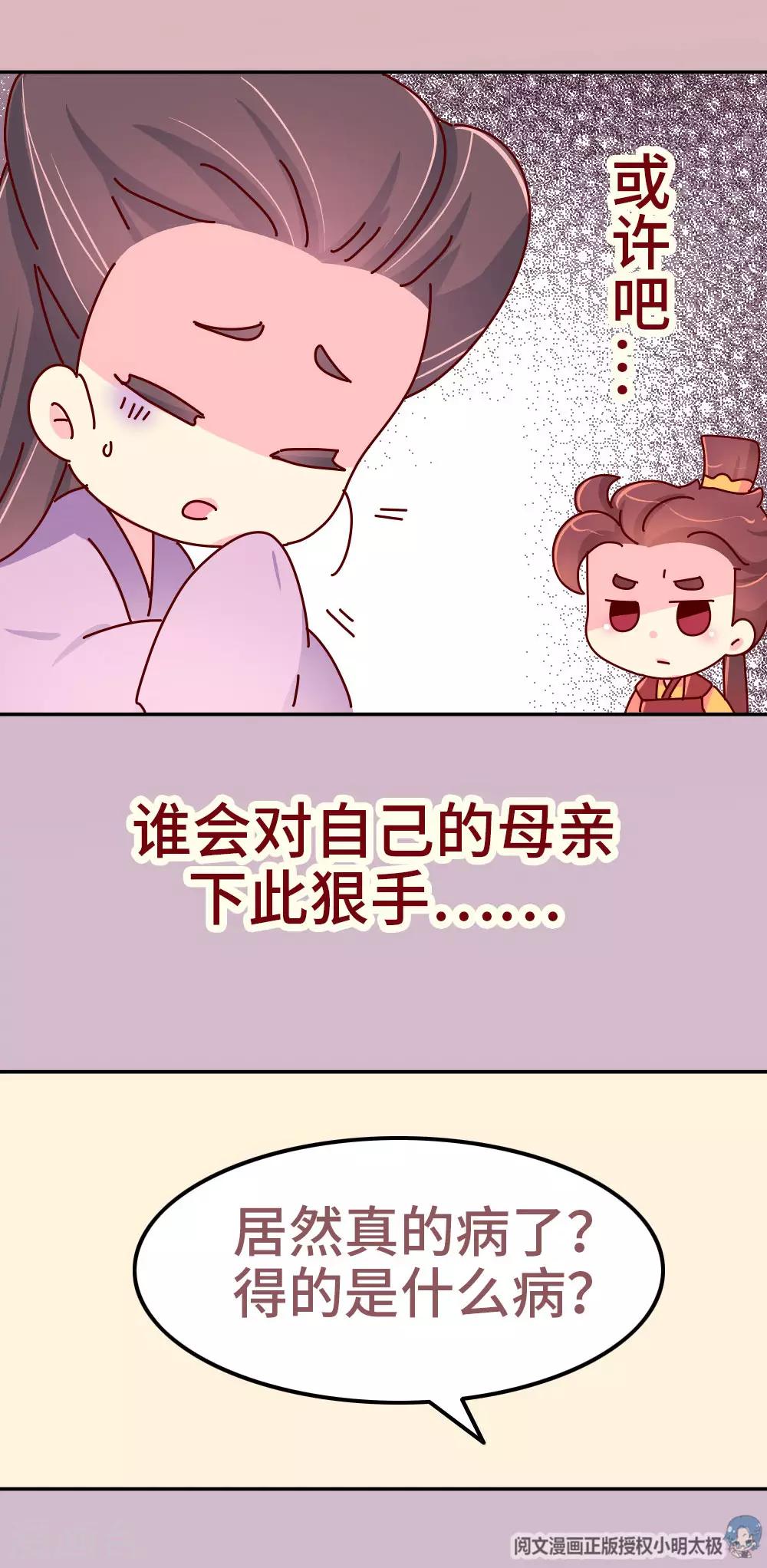 《朕不会轻易狗带》第77话 女人的战争 第6页