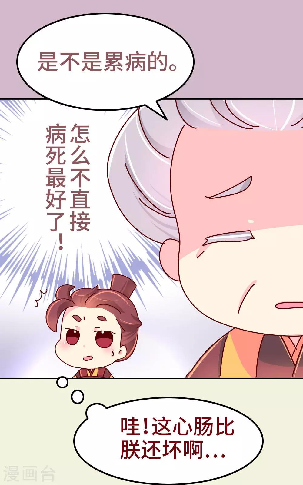 《朕不会轻易狗带》第77话 女人的战争 第7页