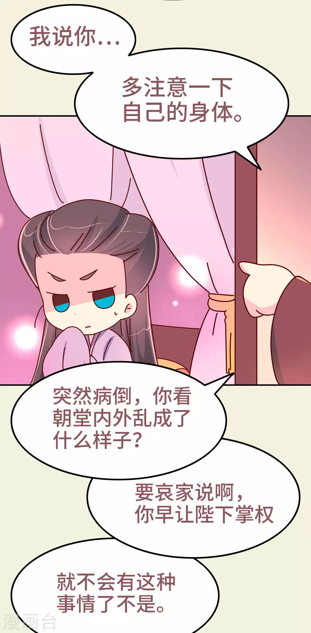 《朕不会轻易狗带》第77话 女人的战争 第8页