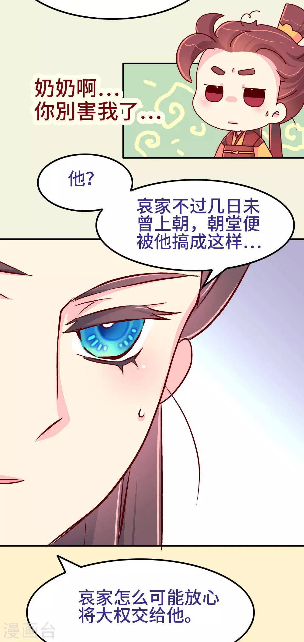 《朕不会轻易狗带》第77话 女人的战争 第9页