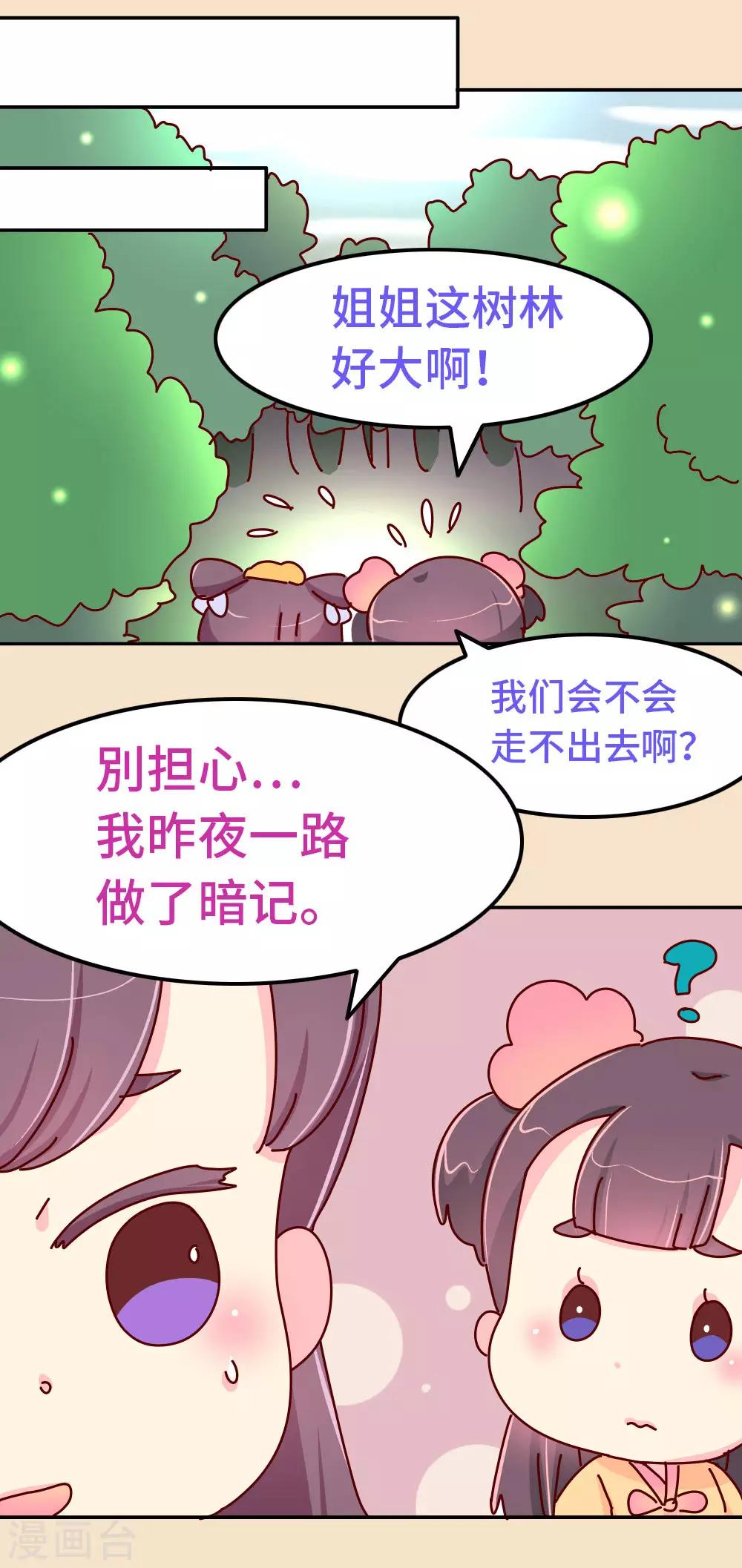 《朕不会轻易狗带》第80话 犯人是他！ 第12页