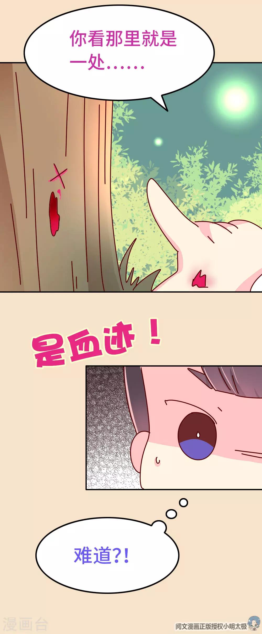 《朕不会轻易狗带》第80话 犯人是他！ 第13页