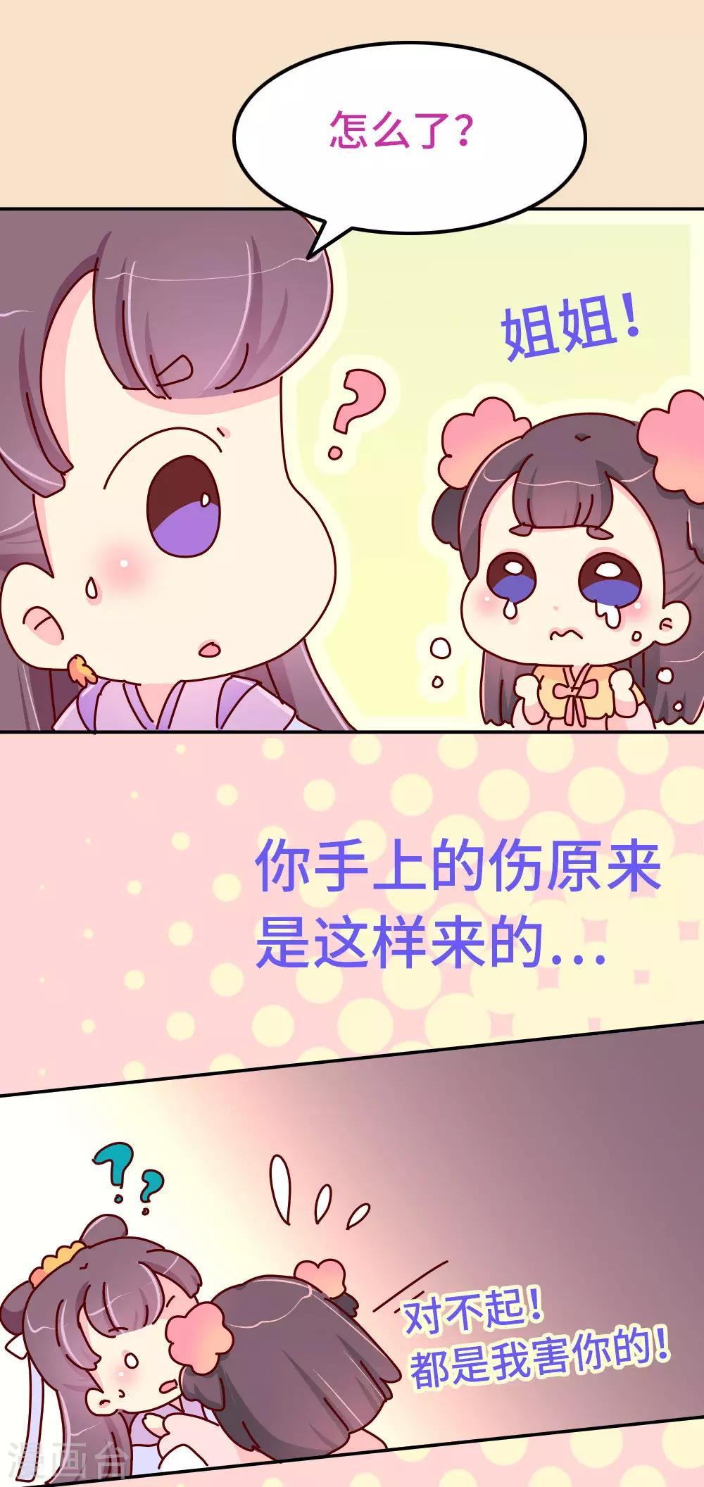 《朕不会轻易狗带》第80话 犯人是他！ 第14页