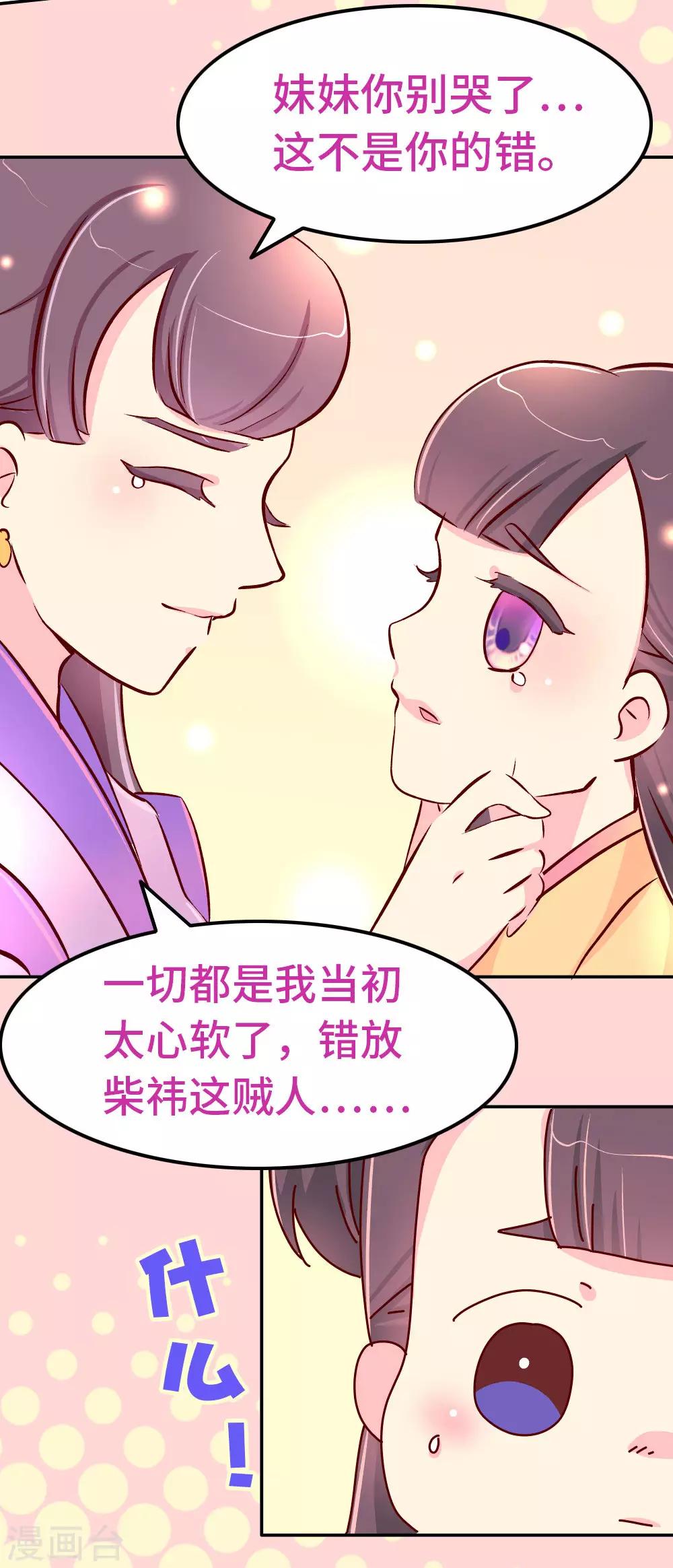 《朕不会轻易狗带》第80话 犯人是他！ 第15页