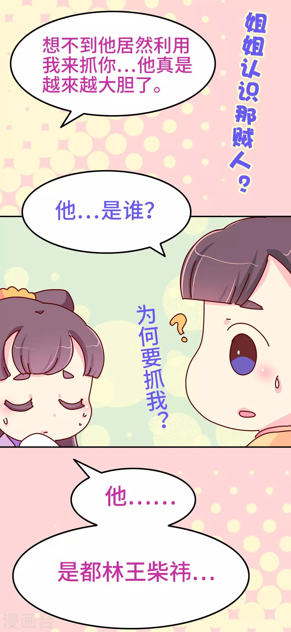 《朕不会轻易狗带》第80话 犯人是他！ 第16页