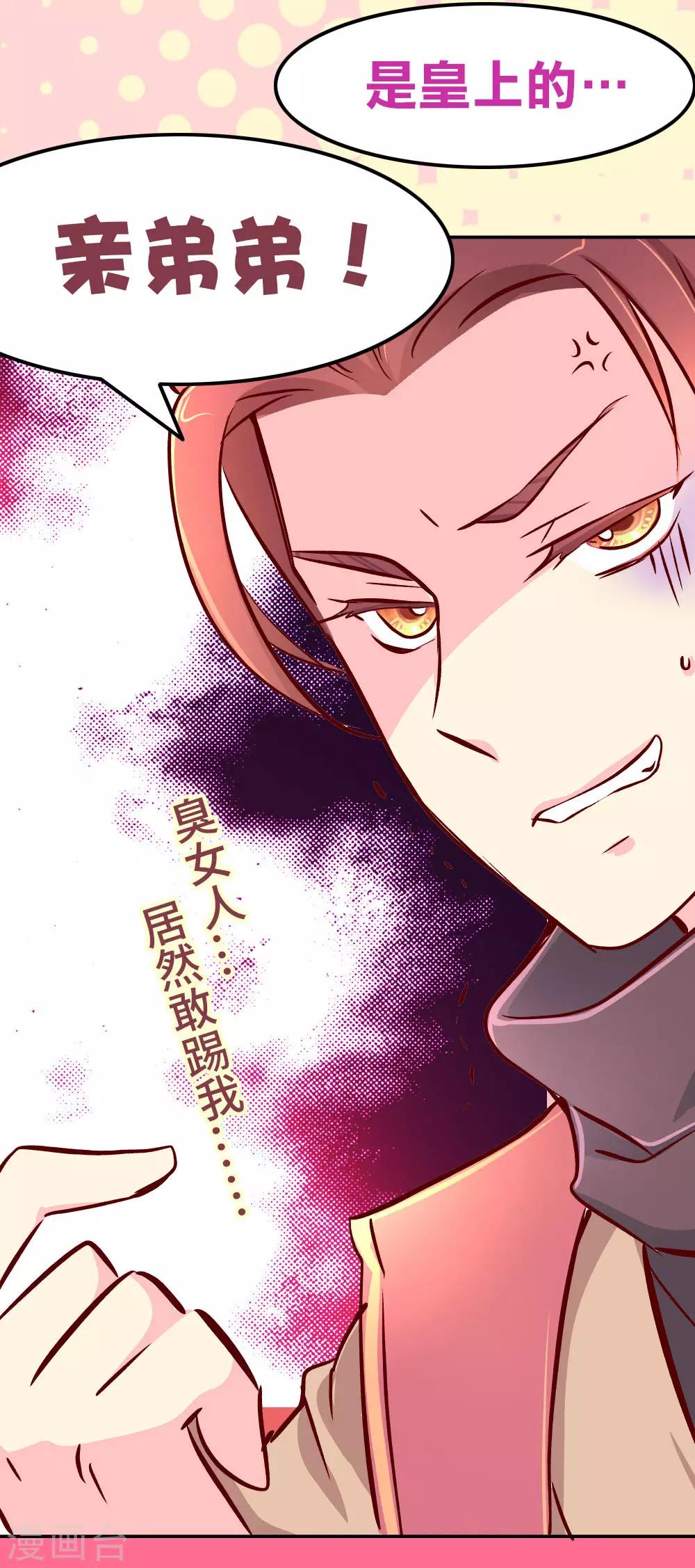 《朕不会轻易狗带》第80话 犯人是他！ 第17页