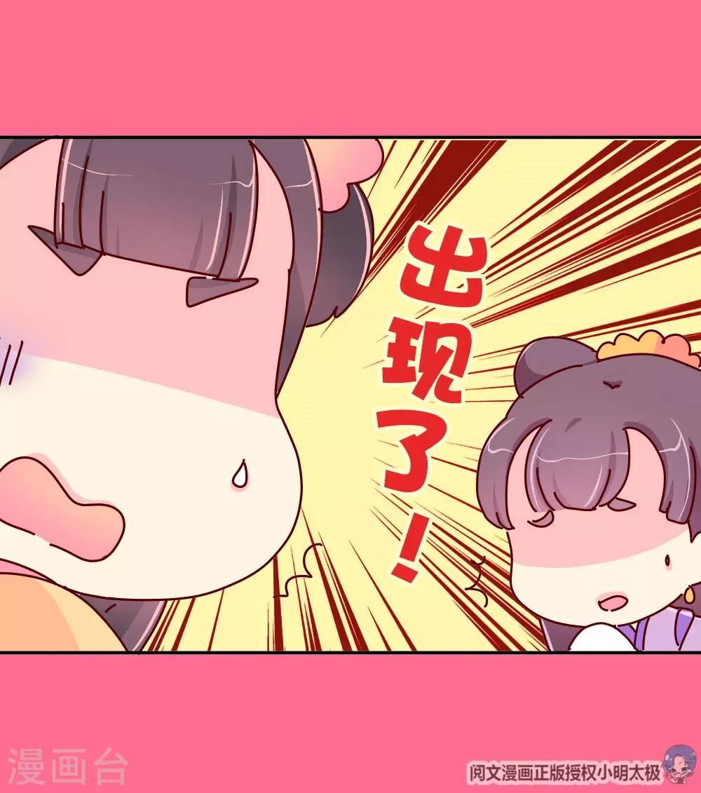 《朕不会轻易狗带》第80话 犯人是他！ 第18页