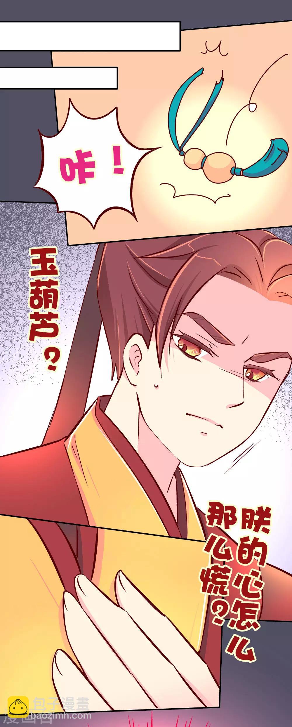 《朕不会轻易狗带》第80话 犯人是他！ 第2页