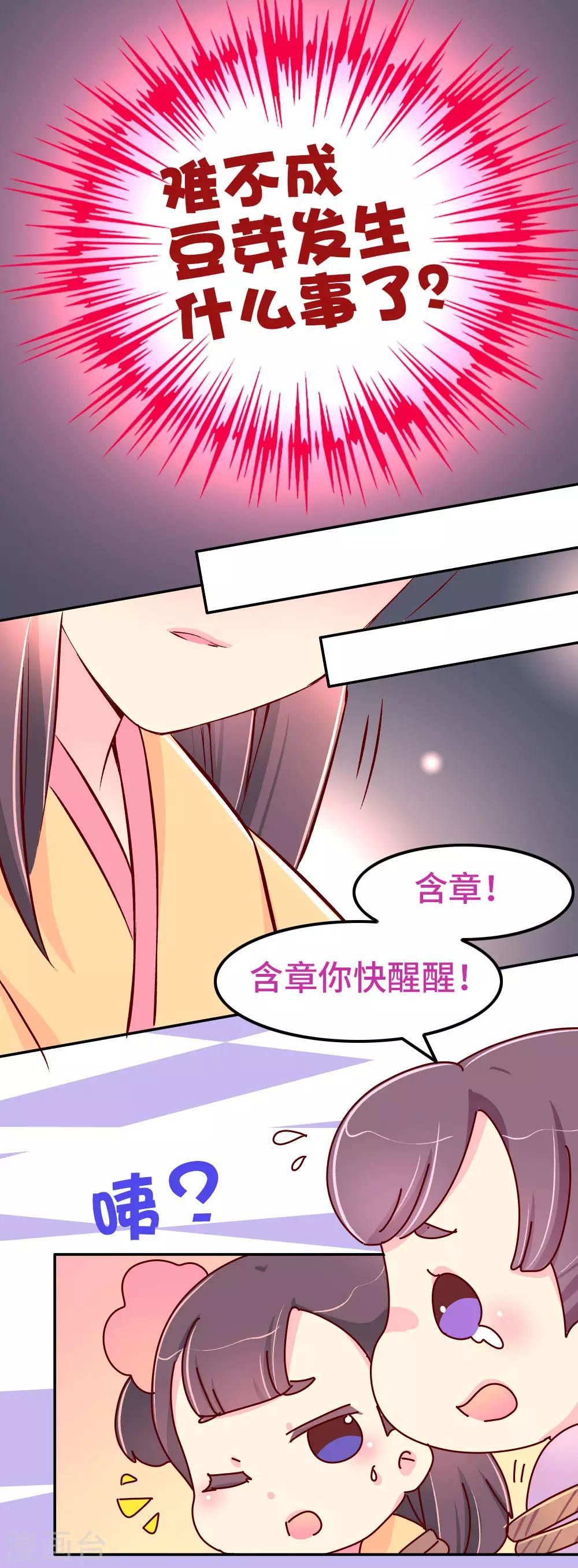 《朕不会轻易狗带》第80话 犯人是他！ 第3页
