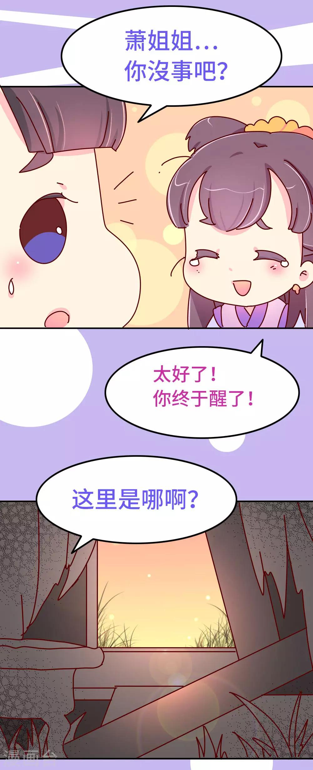 《朕不会轻易狗带》第80话 犯人是他！ 第4页