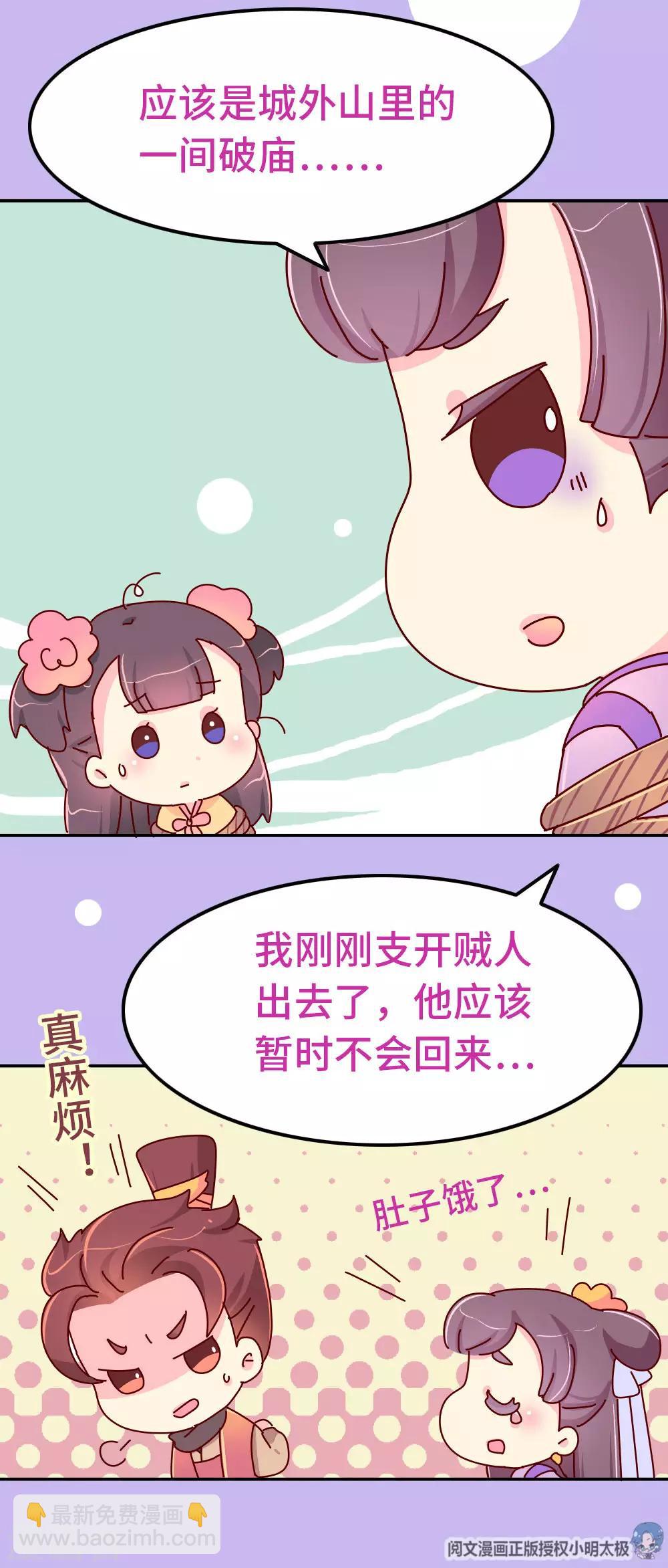 《朕不会轻易狗带》第80话 犯人是他！ 第5页