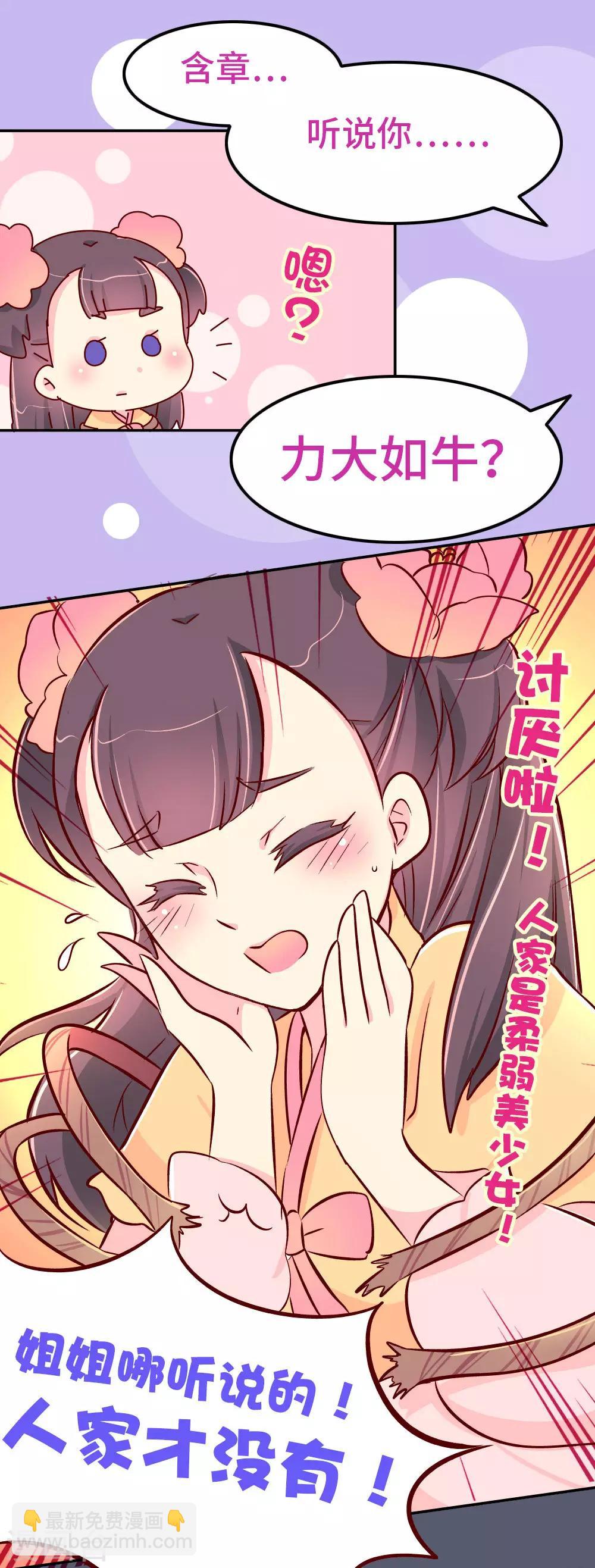 《朕不会轻易狗带》第80话 犯人是他！ 第6页