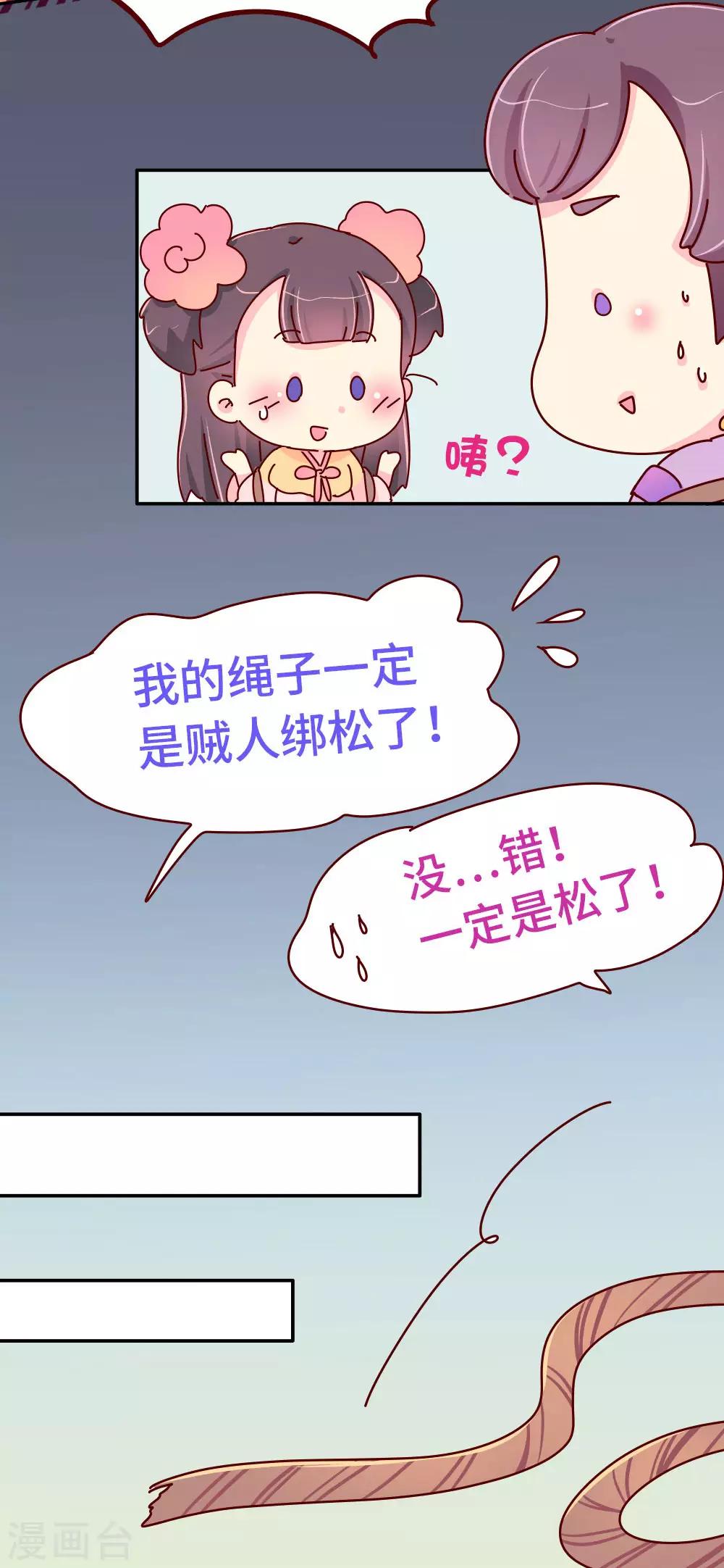 《朕不会轻易狗带》第80话 犯人是他！ 第7页