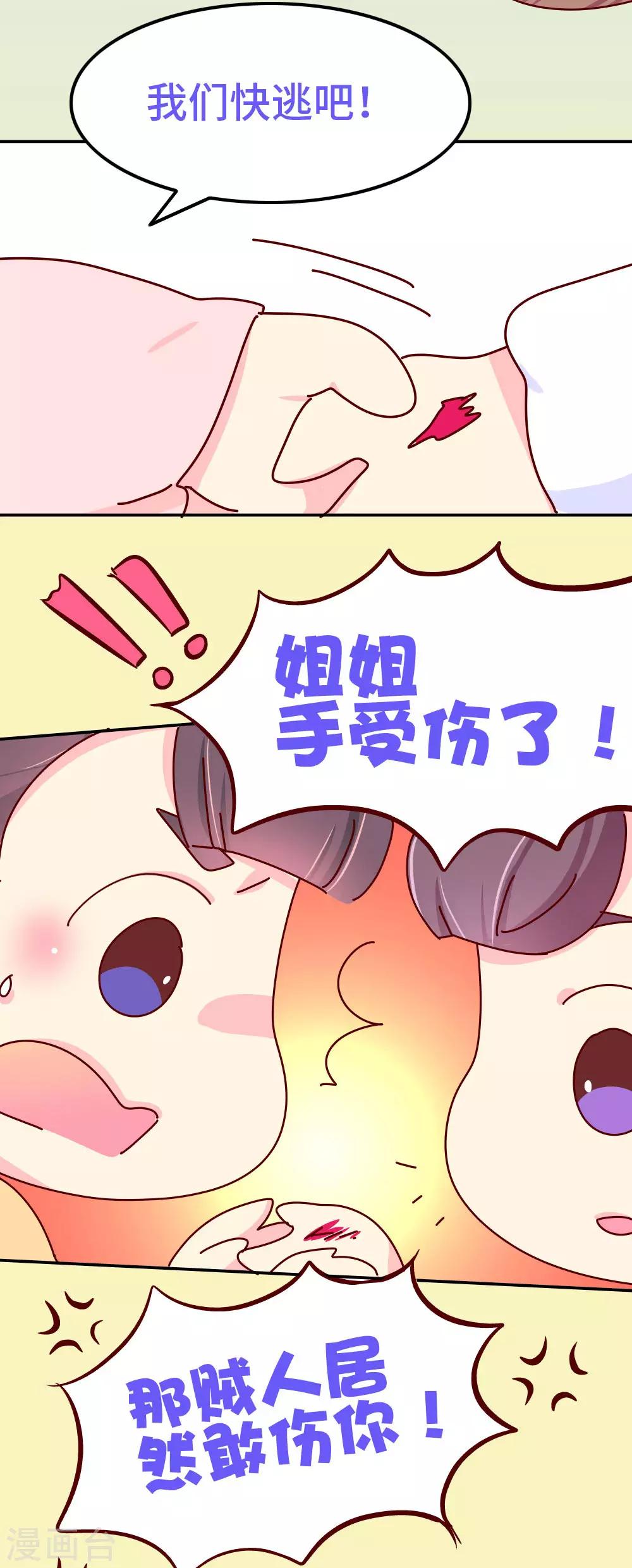 《朕不会轻易狗带》第80话 犯人是他！ 第8页