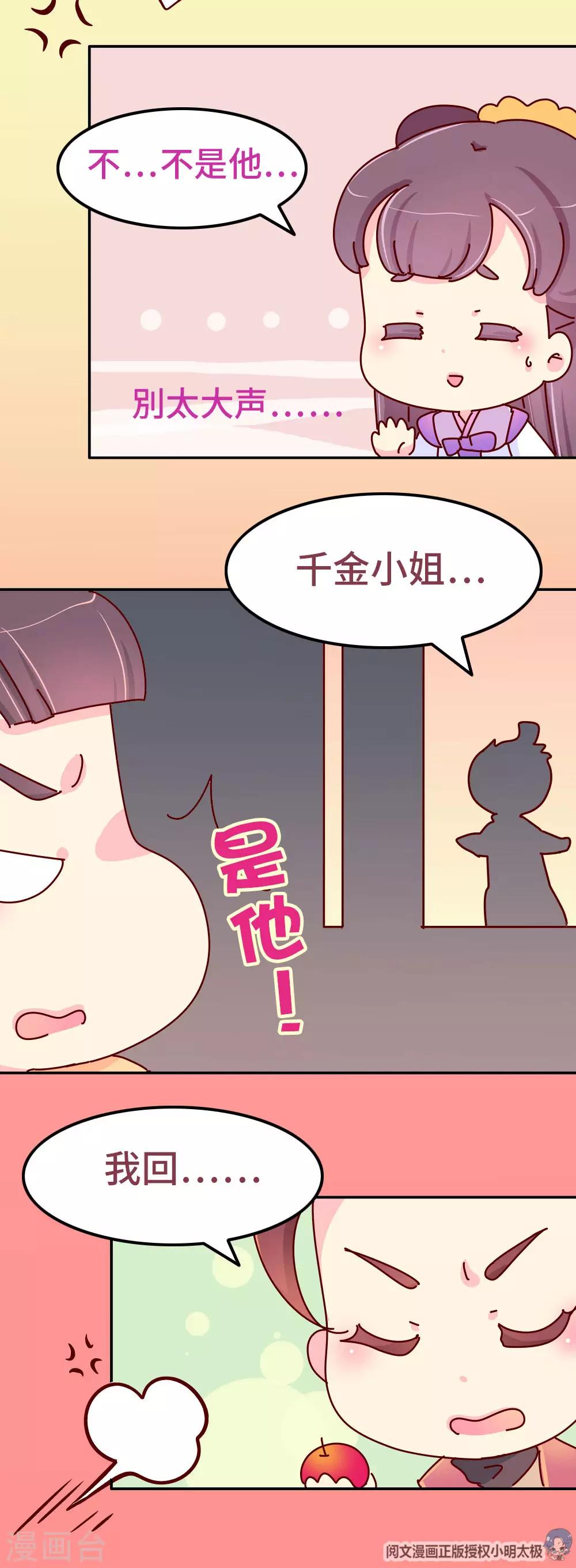 《朕不会轻易狗带》第80话 犯人是他！ 第9页