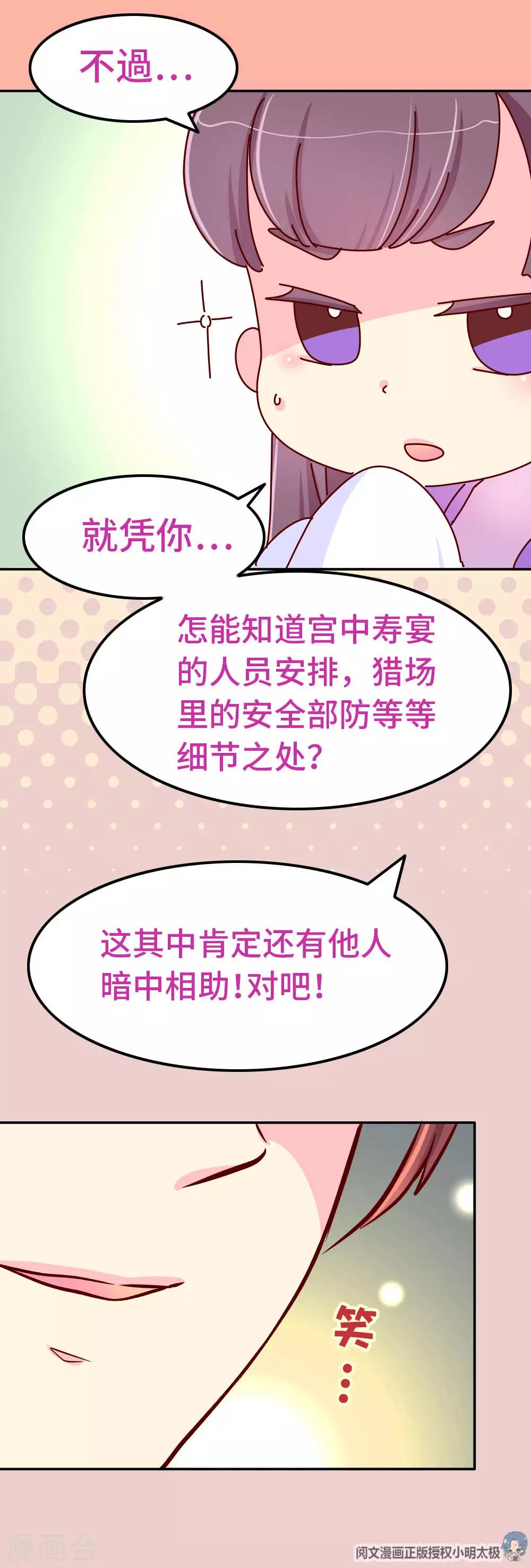 《朕不会轻易狗带》第81话 柴绍，你当真牺牲我？ 第10页