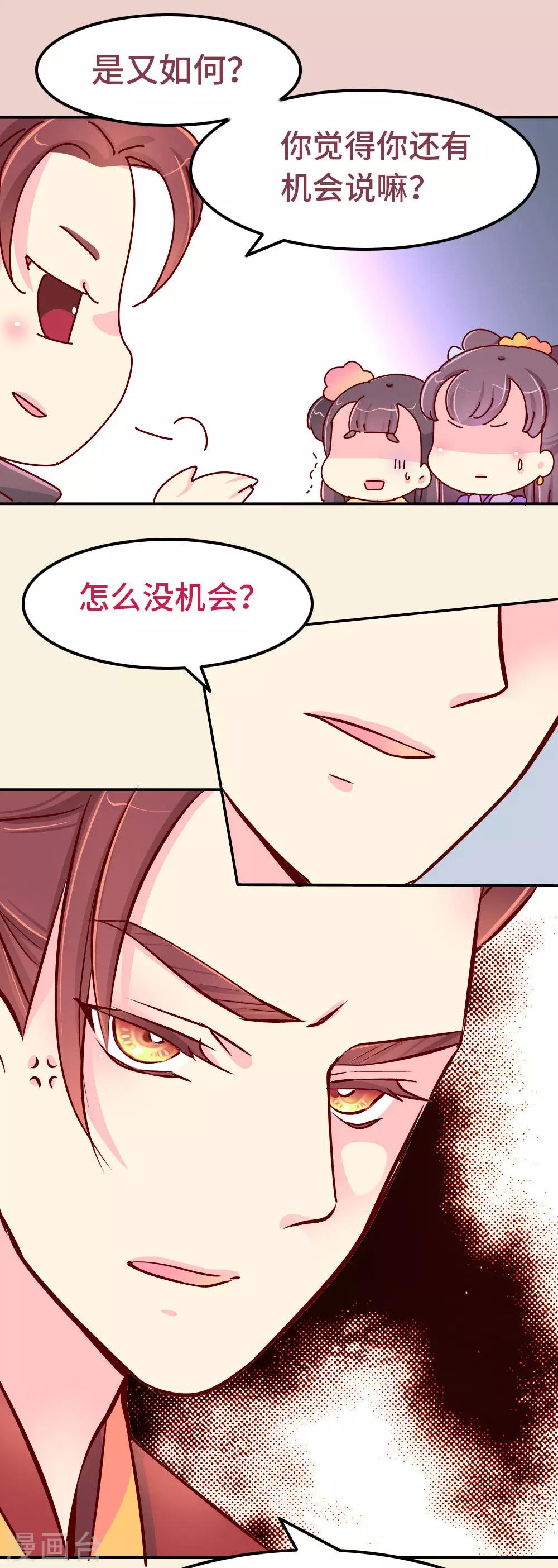 《朕不会轻易狗带》第81话 柴绍，你当真牺牲我？ 第11页