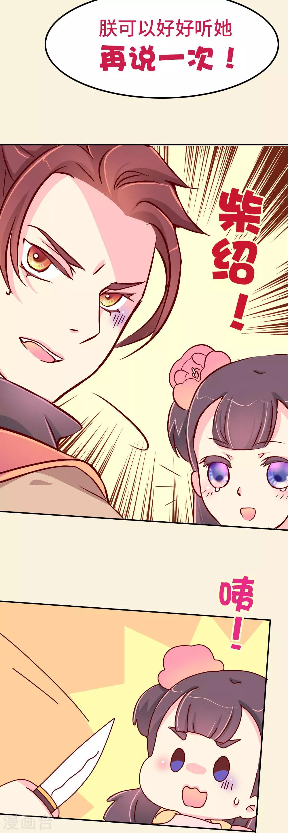 《朕不会轻易狗带》第81话 柴绍，你当真牺牲我？ 第12页