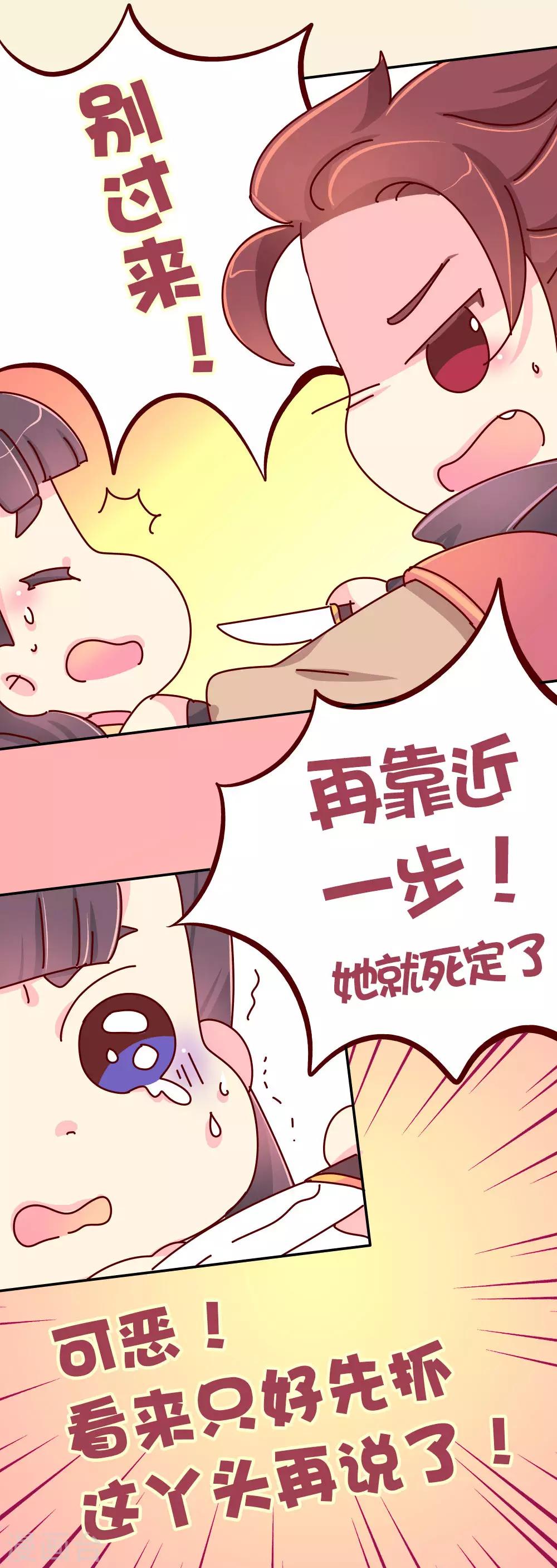 《朕不会轻易狗带》第81话 柴绍，你当真牺牲我？ 第13页