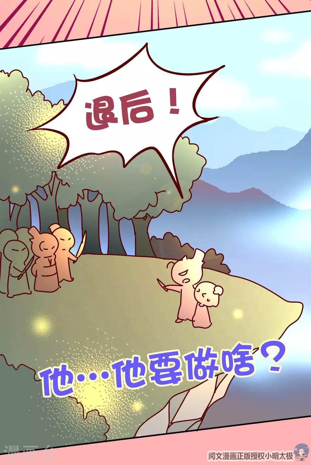 《朕不会轻易狗带》第81话 柴绍，你当真牺牲我？ 第14页