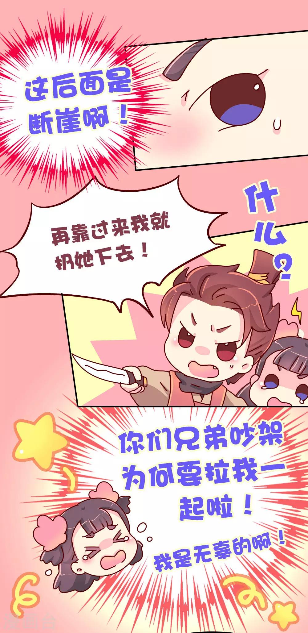 《朕不会轻易狗带》第81话 柴绍，你当真牺牲我？ 第15页