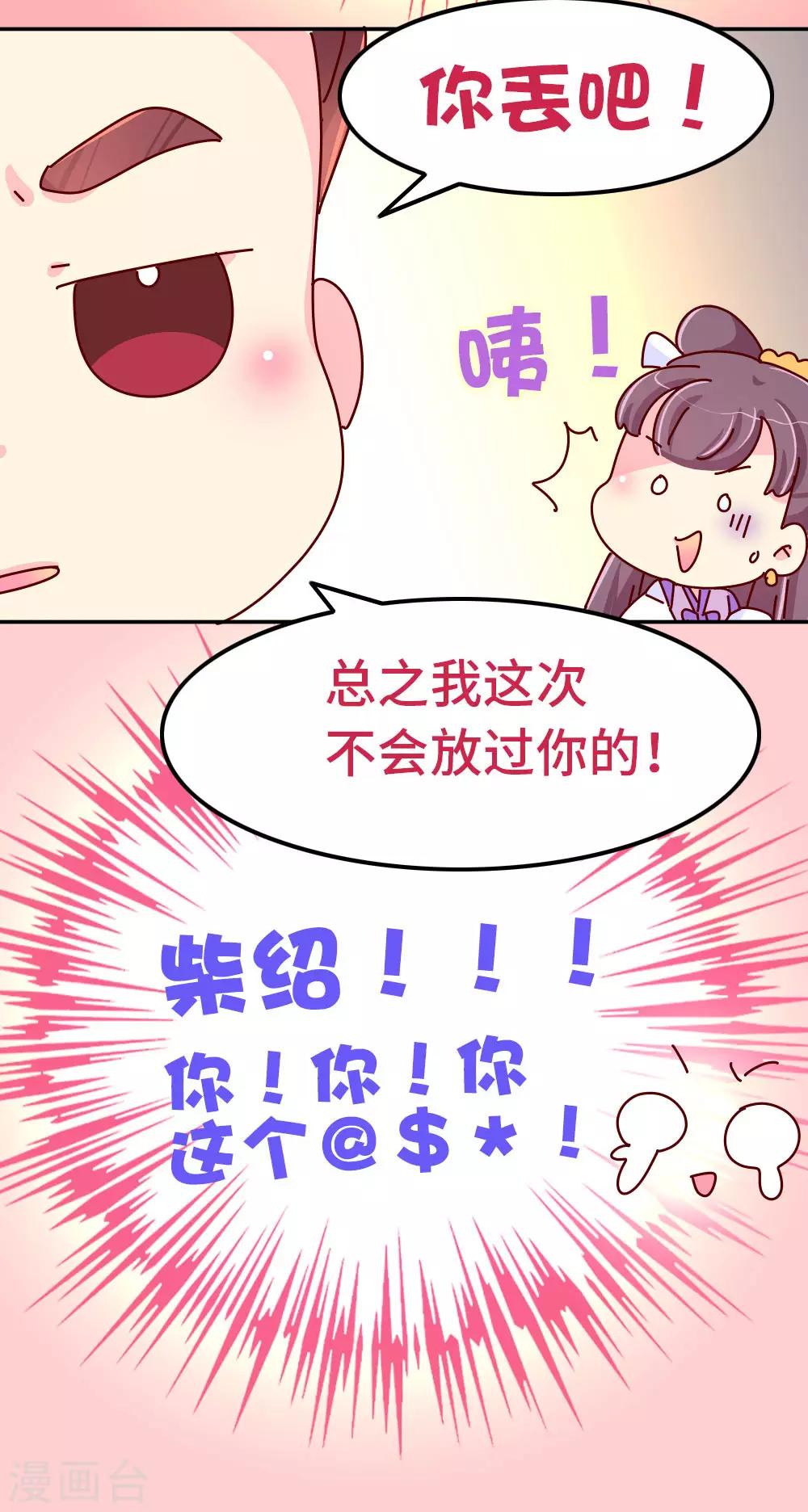 《朕不会轻易狗带》第81话 柴绍，你当真牺牲我？ 第16页