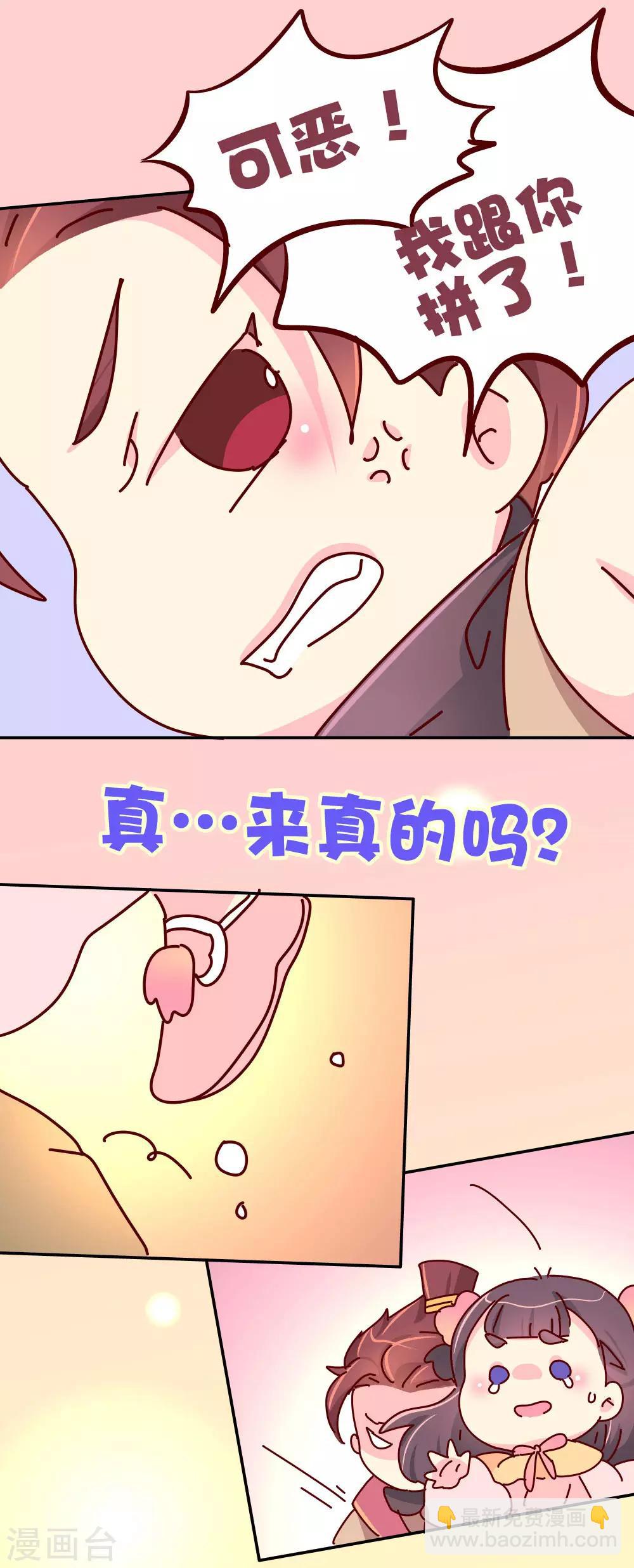 《朕不会轻易狗带》第81话 柴绍，你当真牺牲我？ 第17页