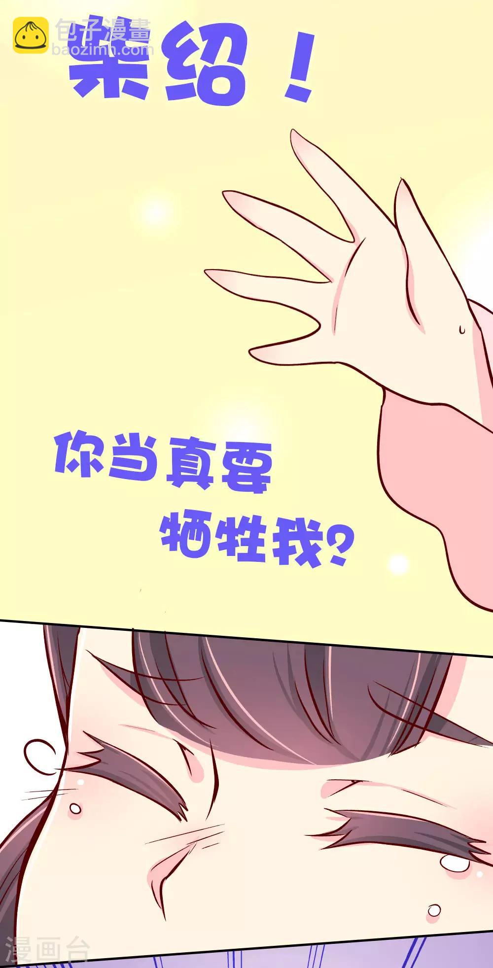 《朕不会轻易狗带》第81话 柴绍，你当真牺牲我？ 第18页