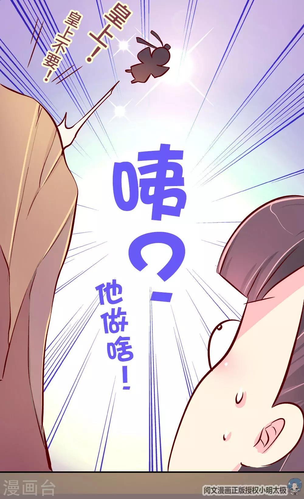 《朕不会轻易狗带》第81话 柴绍，你当真牺牲我？ 第19页
