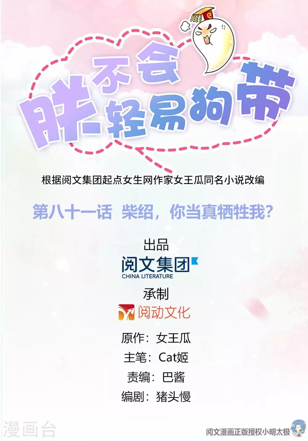 《朕不会轻易狗带》第81话 柴绍，你当真牺牲我？ 第1页