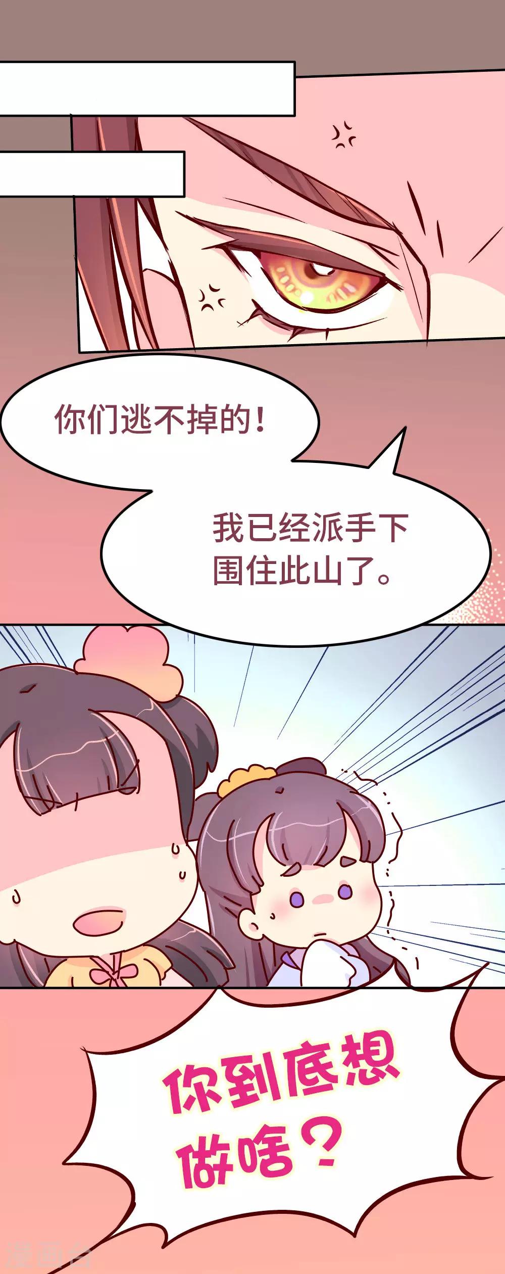 《朕不会轻易狗带》第81话 柴绍，你当真牺牲我？ 第2页