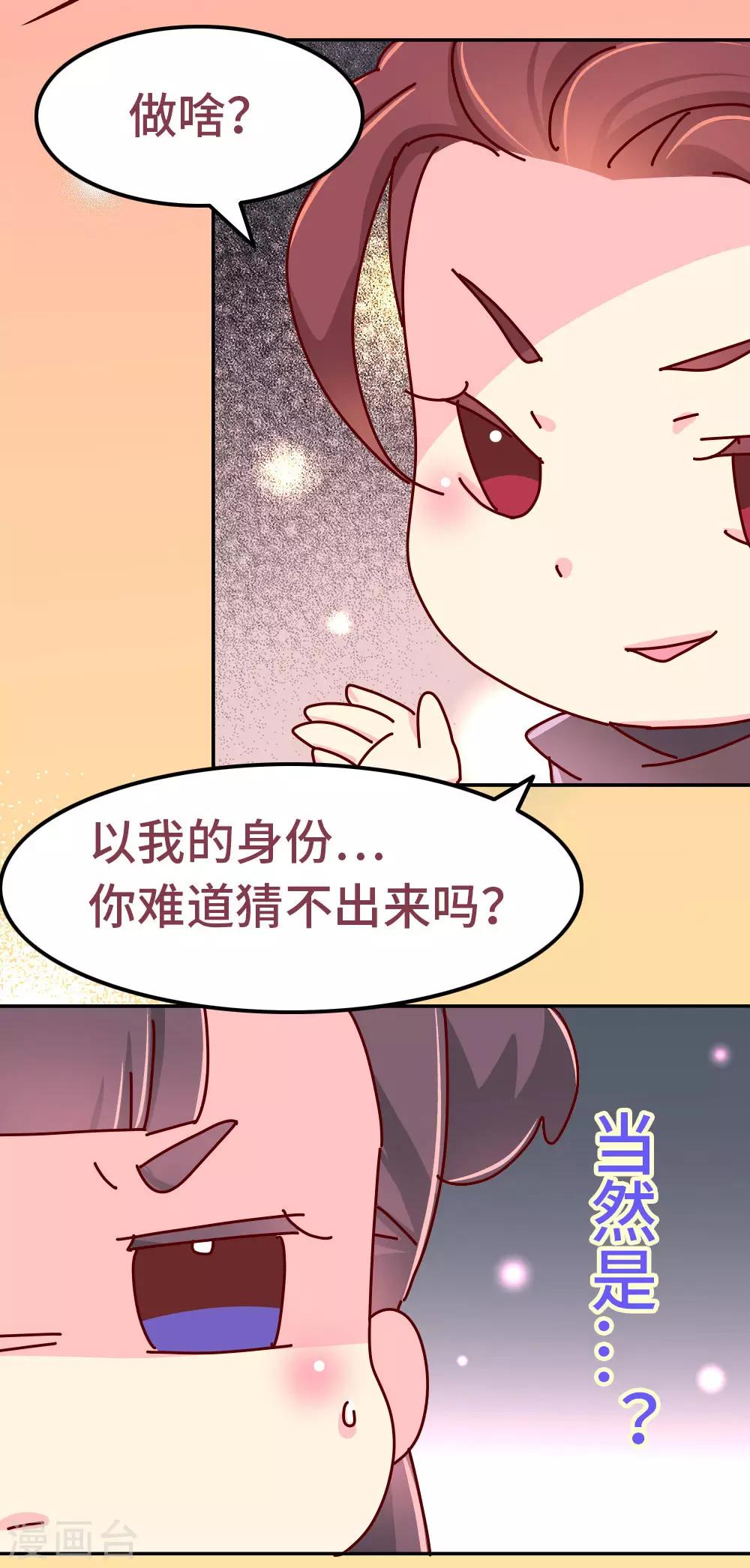 《朕不会轻易狗带》第81话 柴绍，你当真牺牲我？ 第3页