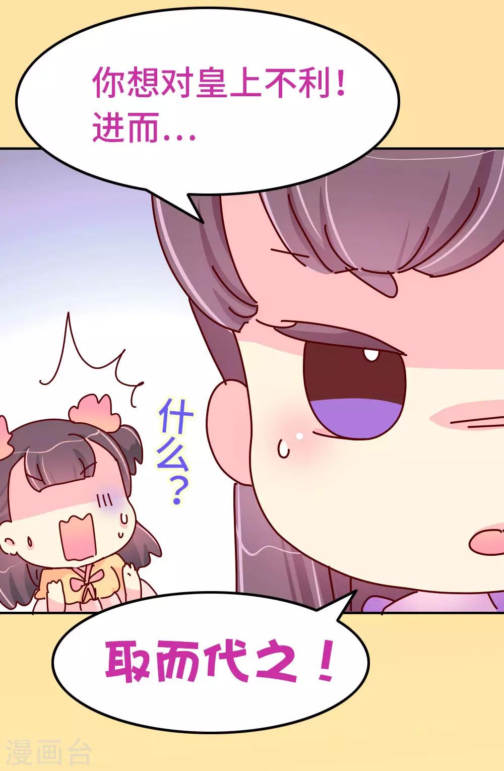 《朕不会轻易狗带》第81话 柴绍，你当真牺牲我？ 第4页