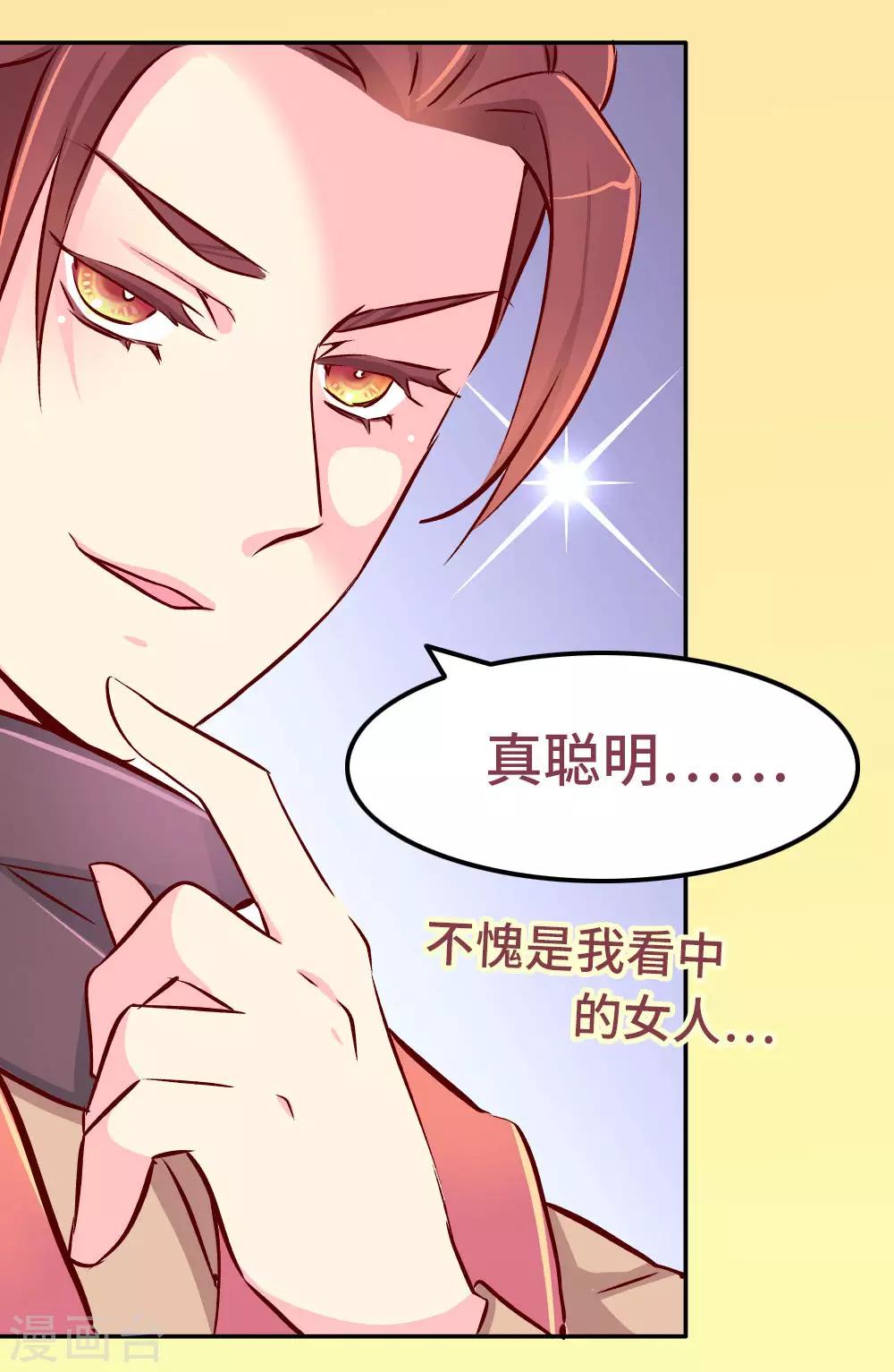 《朕不会轻易狗带》第81话 柴绍，你当真牺牲我？ 第5页