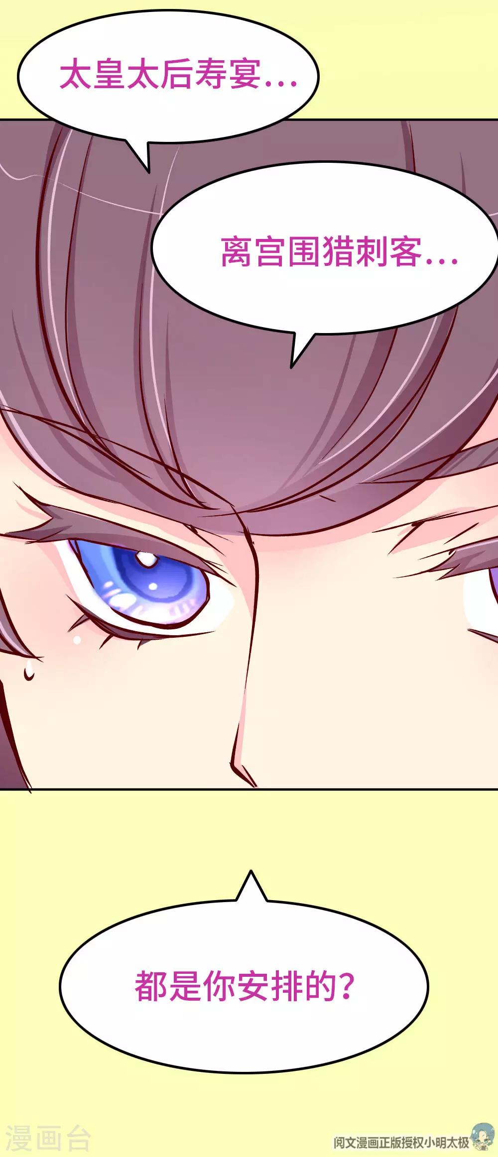 《朕不会轻易狗带》第81话 柴绍，你当真牺牲我？ 第6页