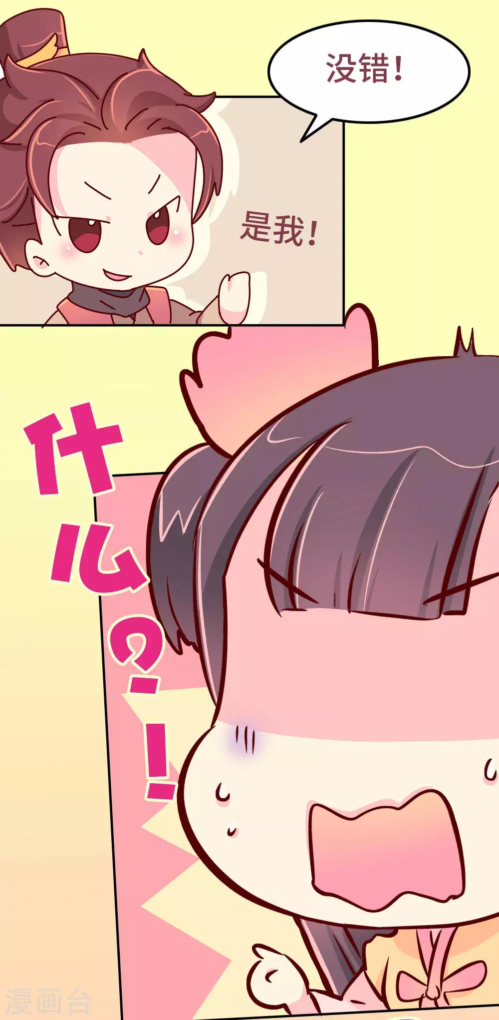 《朕不会轻易狗带》第81话 柴绍，你当真牺牲我？ 第7页