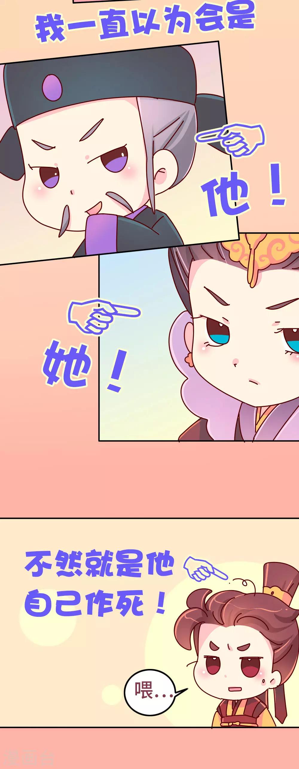 《朕不会轻易狗带》第81话 柴绍，你当真牺牲我？ 第8页