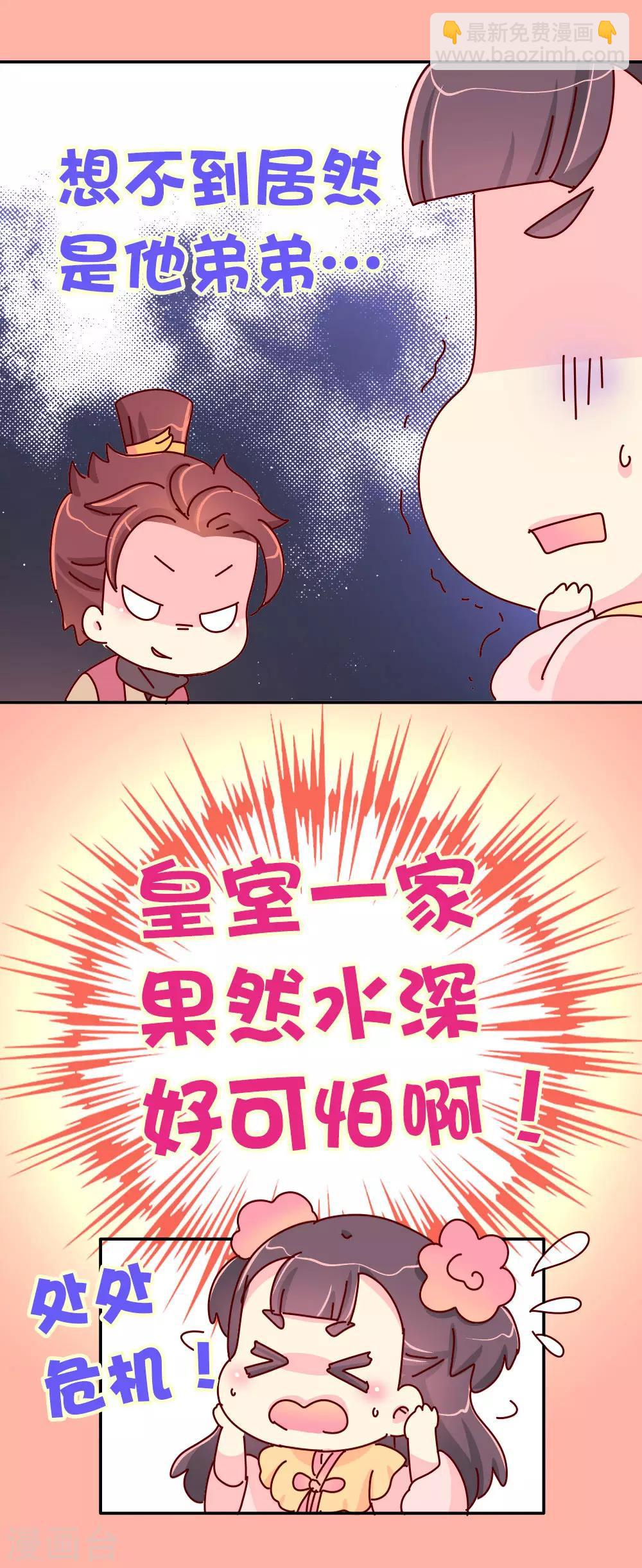 《朕不会轻易狗带》第81话 柴绍，你当真牺牲我？ 第9页