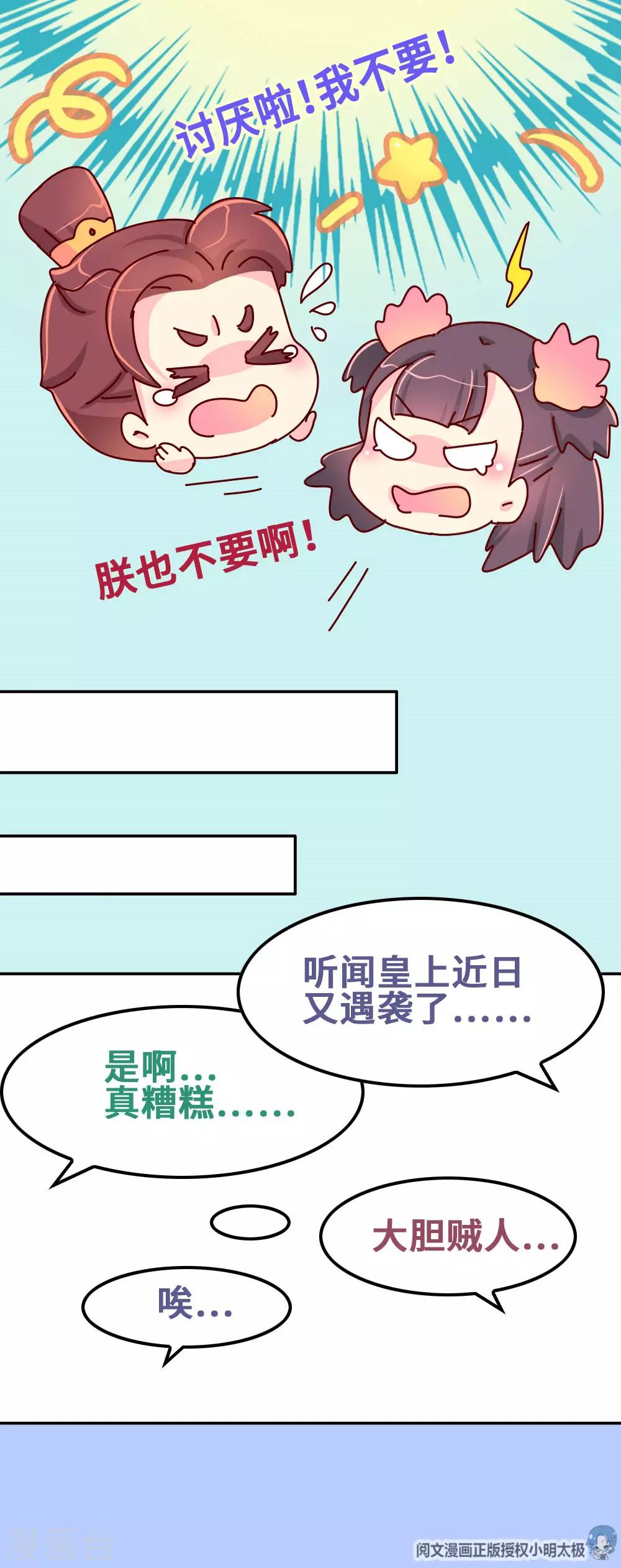 《朕不会轻易狗带》第82话 母后，谢谢你！ 第11页