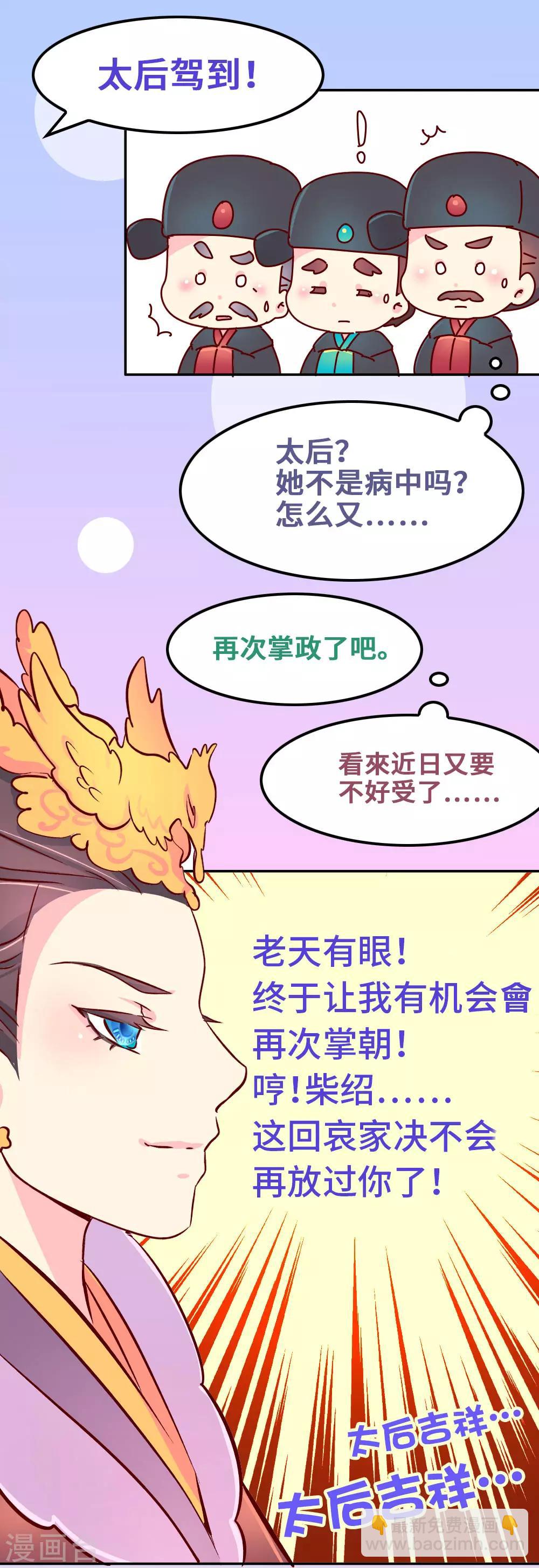 《朕不会轻易狗带》第82话 母后，谢谢你！ 第12页