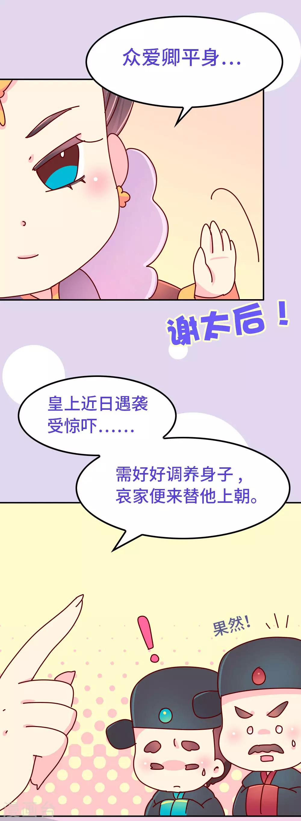 《朕不会轻易狗带》第82话 母后，谢谢你！ 第13页