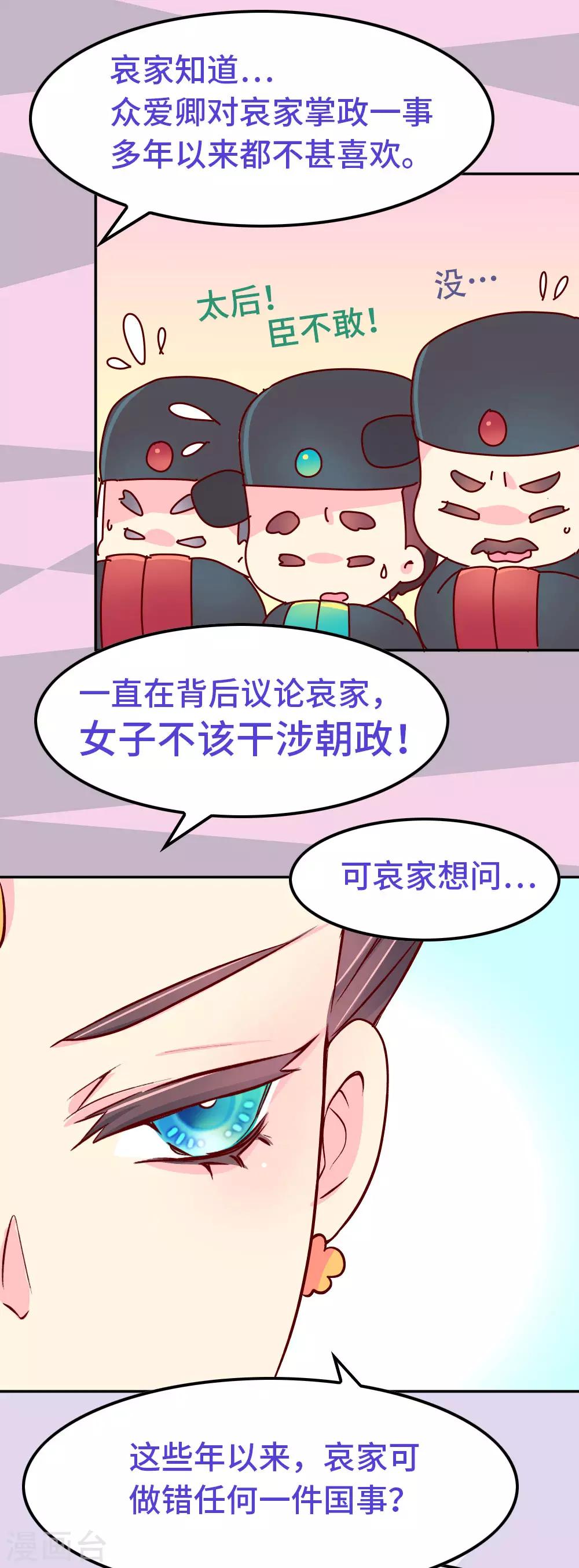 《朕不会轻易狗带》第82话 母后，谢谢你！ 第14页
