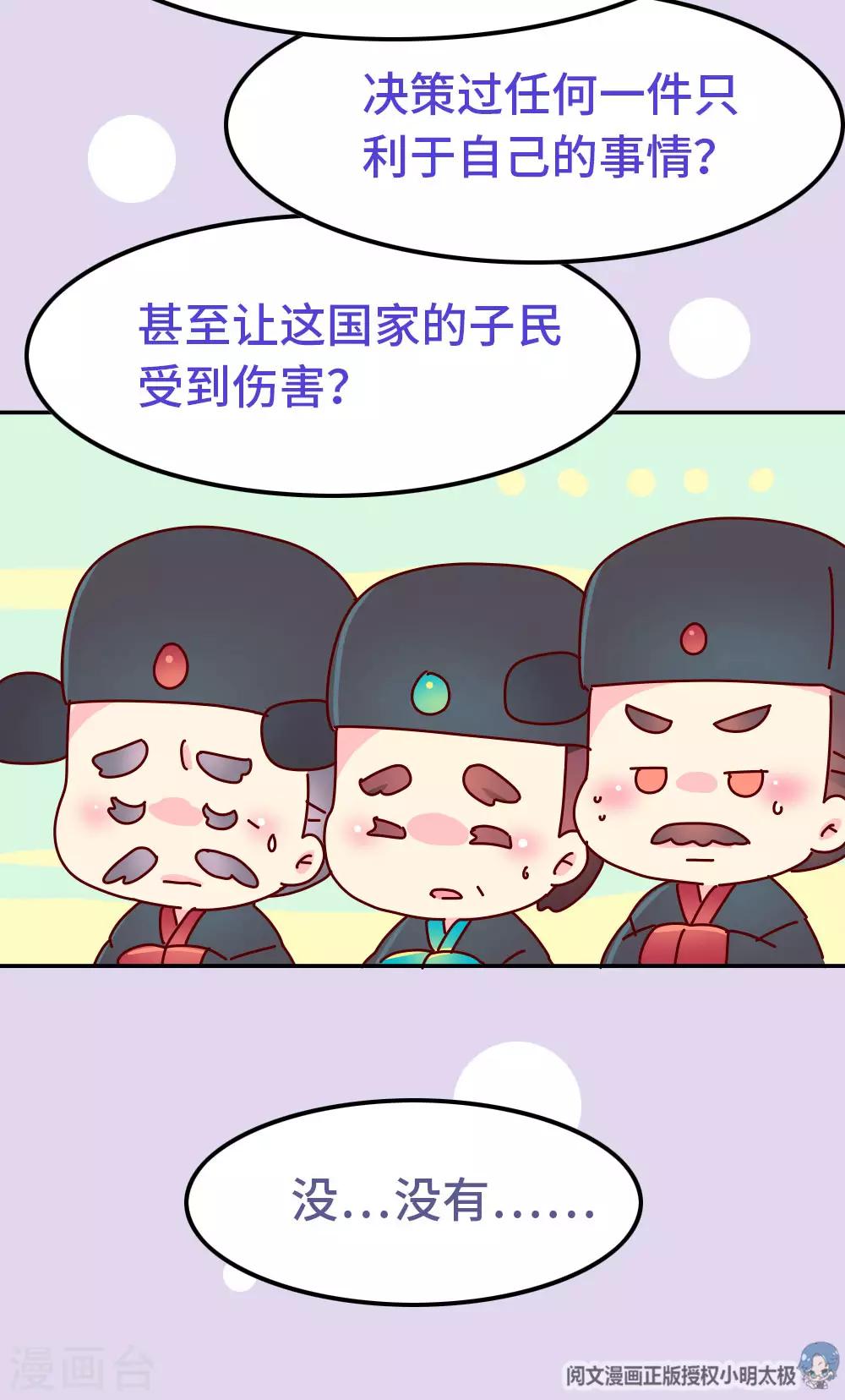《朕不会轻易狗带》第82话 母后，谢谢你！ 第15页