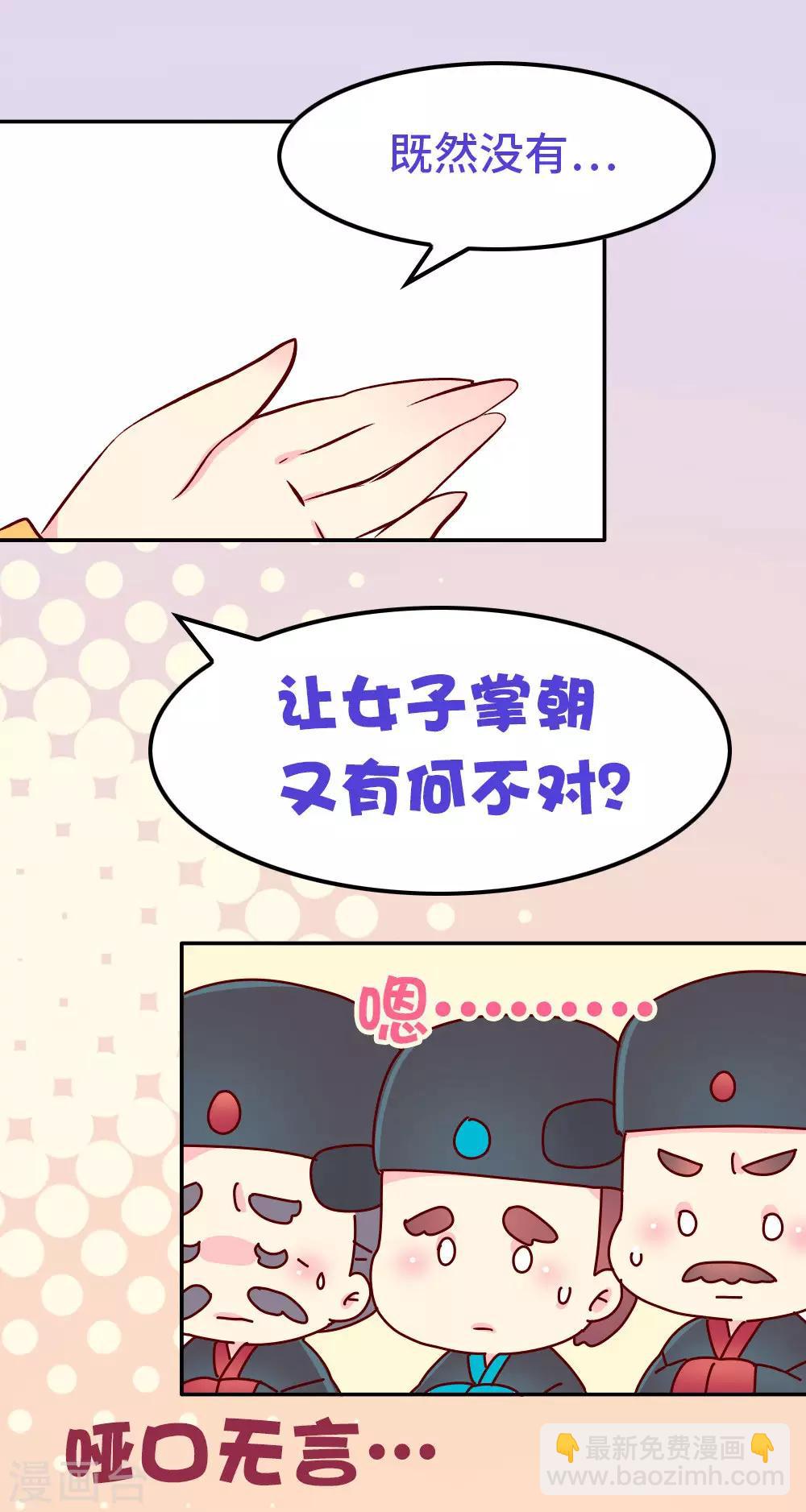 《朕不会轻易狗带》第82话 母后，谢谢你！ 第16页