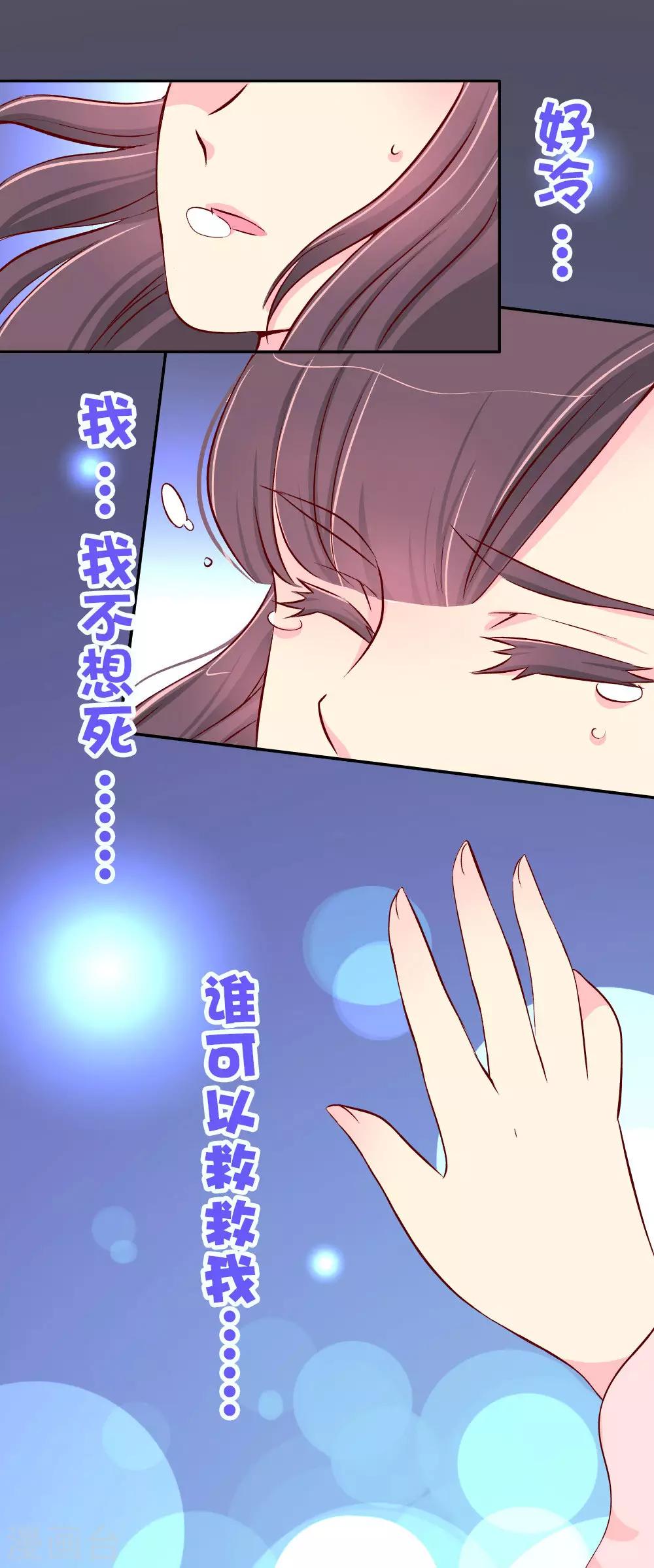 《朕不会轻易狗带》第82话 母后，谢谢你！ 第2页