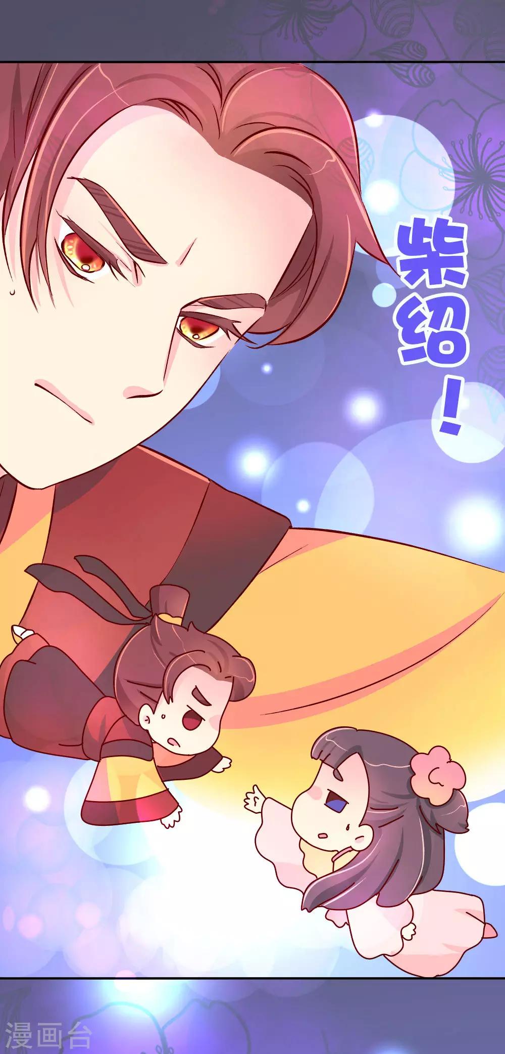 《朕不会轻易狗带》第82话 母后，谢谢你！ 第4页