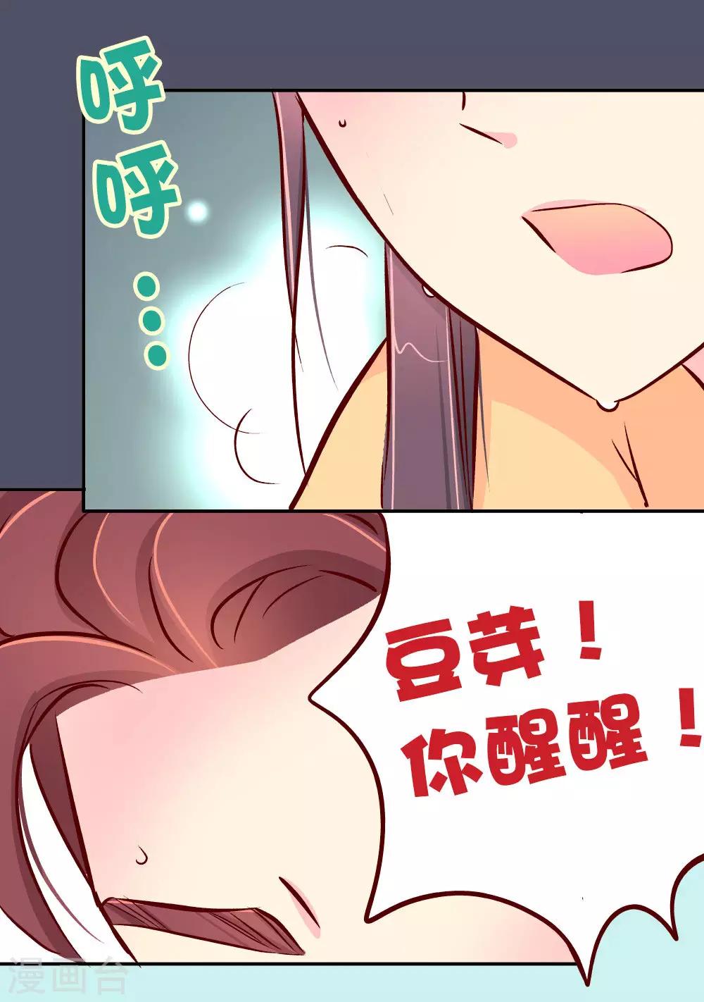 《朕不会轻易狗带》第82话 母后，谢谢你！ 第7页