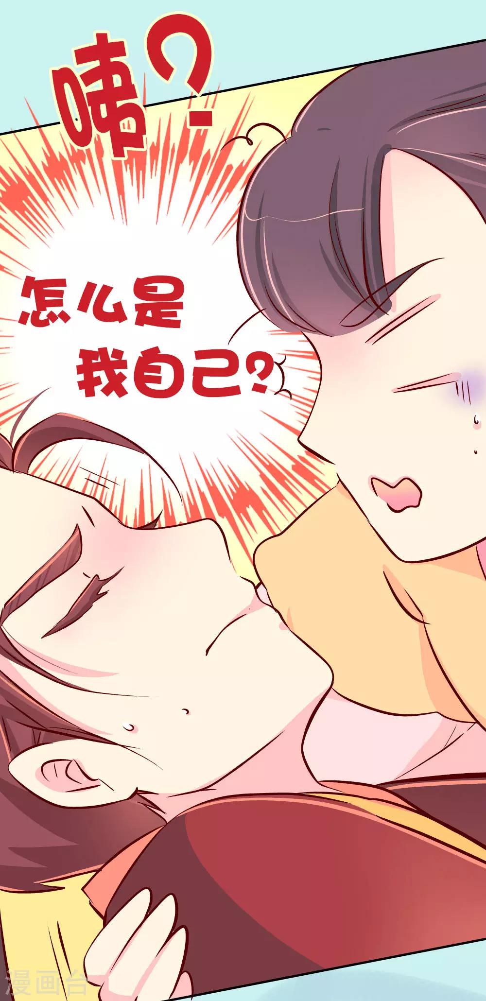 《朕不会轻易狗带》第82话 母后，谢谢你！ 第8页